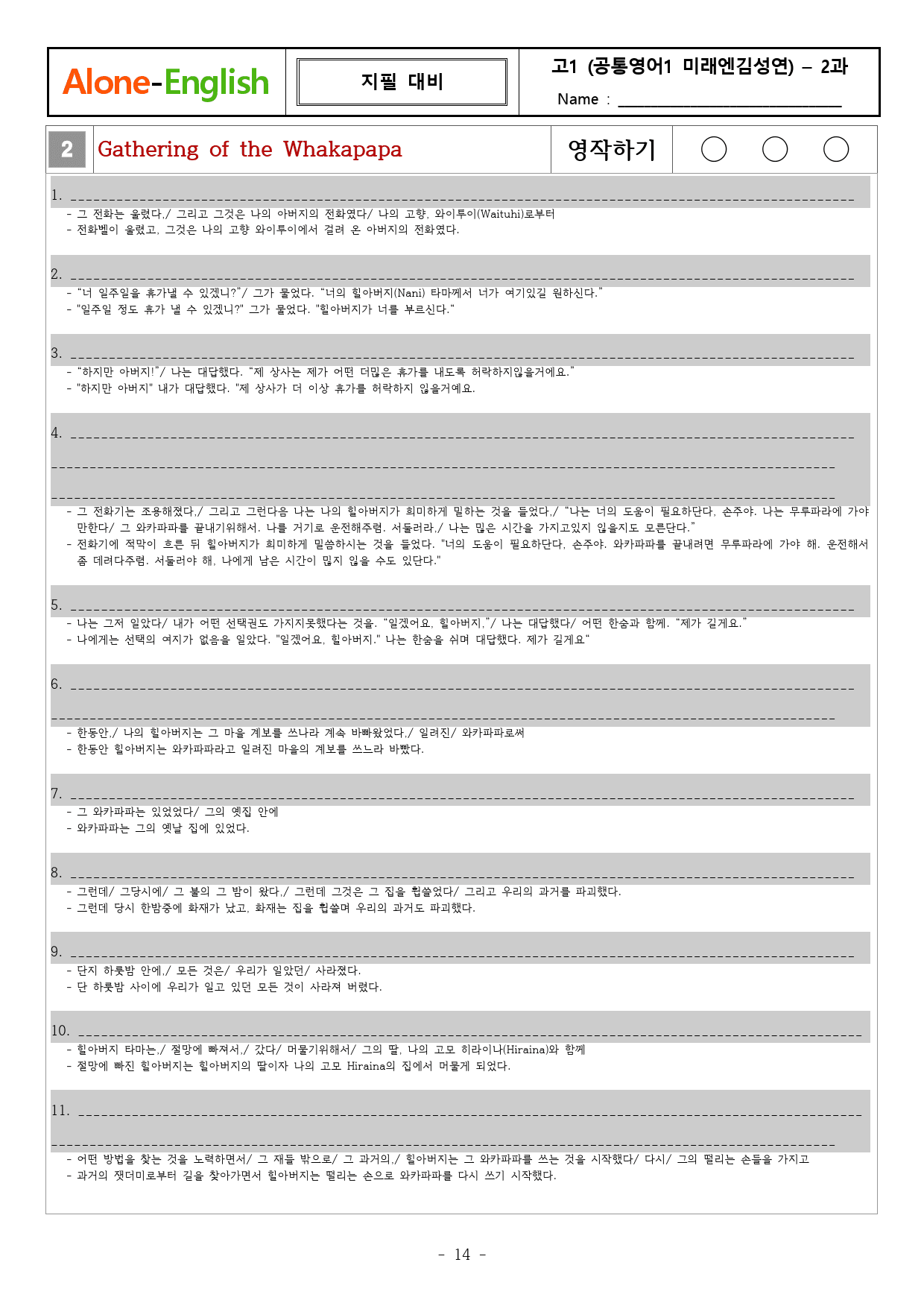Alone-English_공통영어1 미래엔김성연_2과 수업직독과 복습지_preview_14