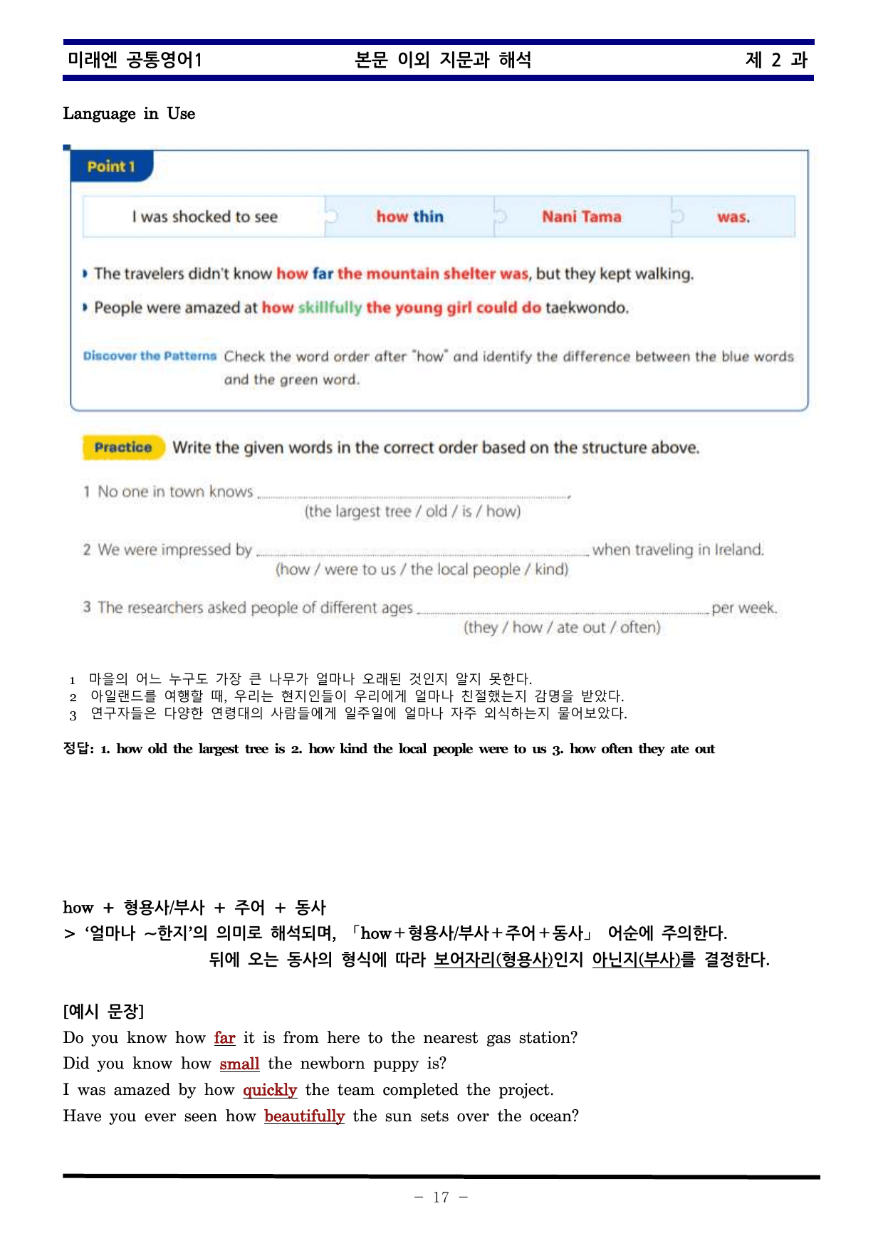 공통영어1 미래엔 2과 한권으로 끝내기 by 김신조_preview_undefined