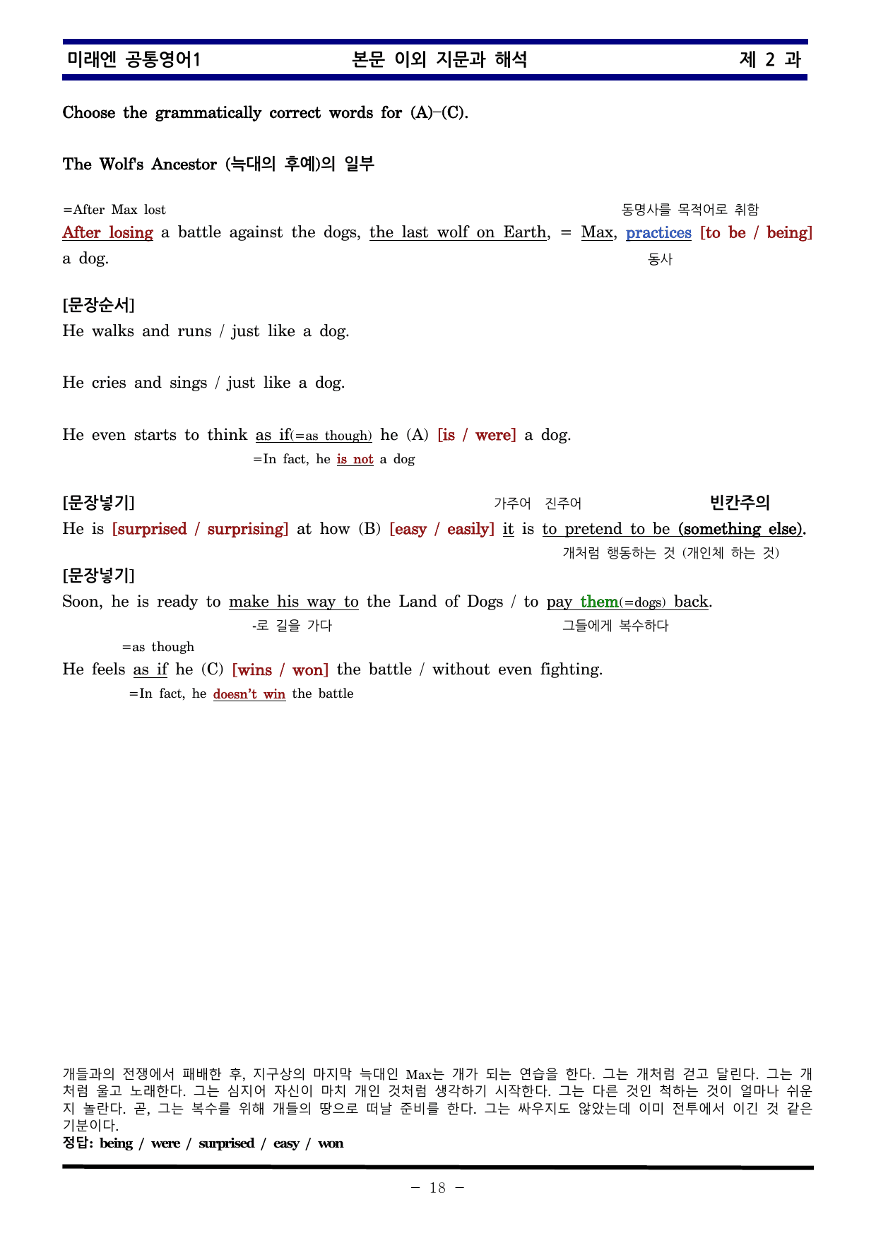 공통영어1 미래엔 2과 한권으로 끝내기 by 김신조_preview_undefined