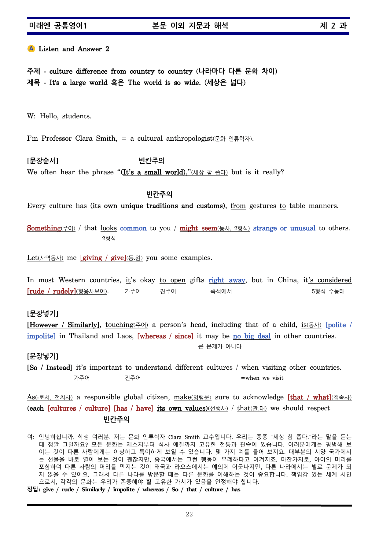 공통영어1 미래엔 2과 한권으로 끝내기 by 김신조_preview_undefined