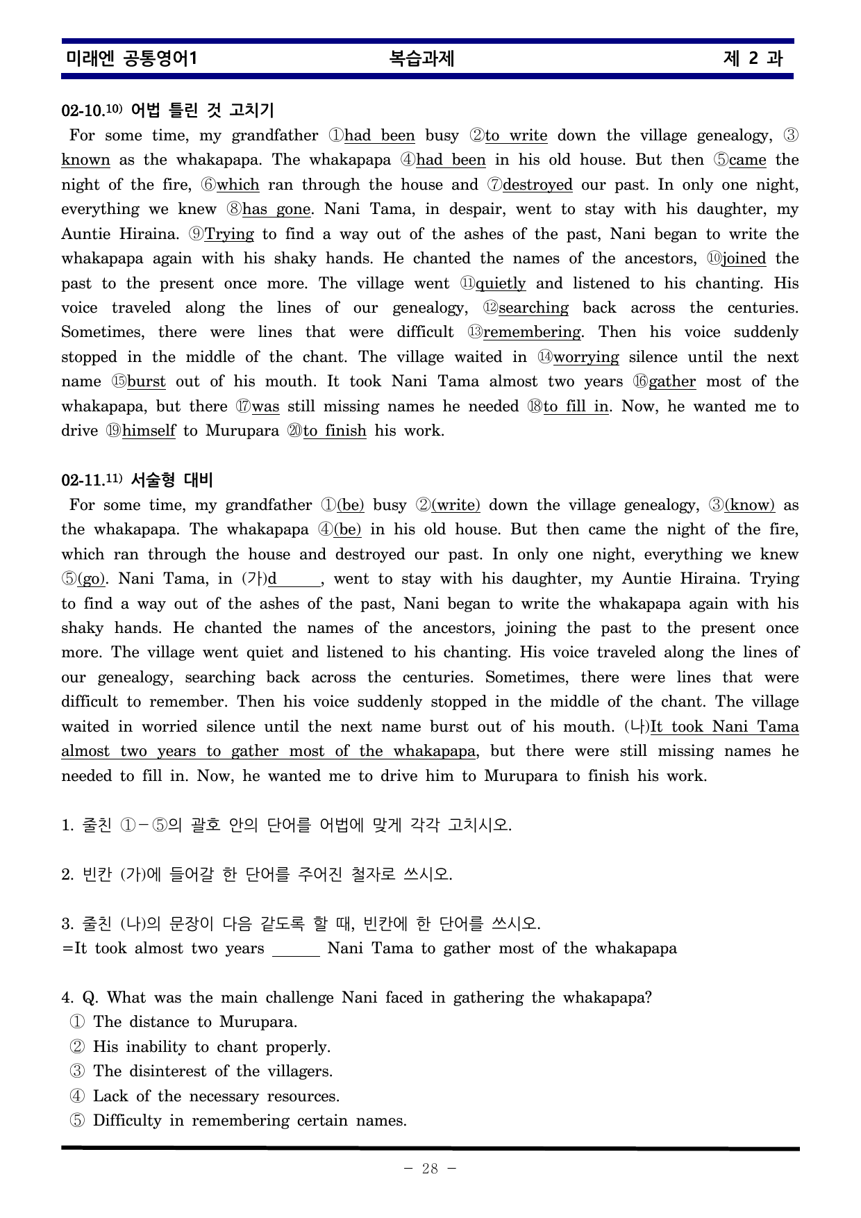 공통영어1 미래엔 2과 한권으로 끝내기 by 김신조_preview_undefined