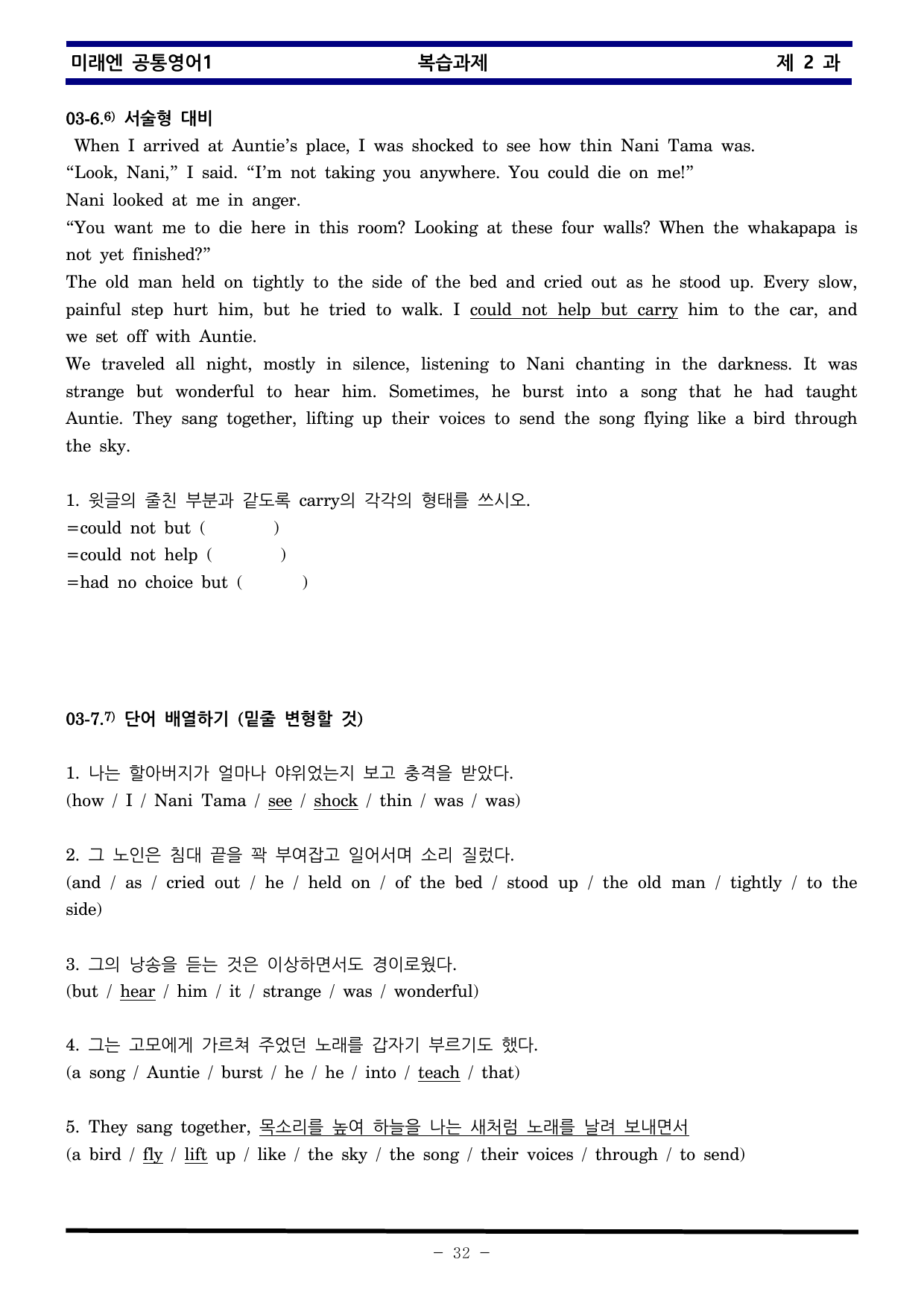 공통영어1 미래엔 2과 한권으로 끝내기 by 김신조_preview_undefined
