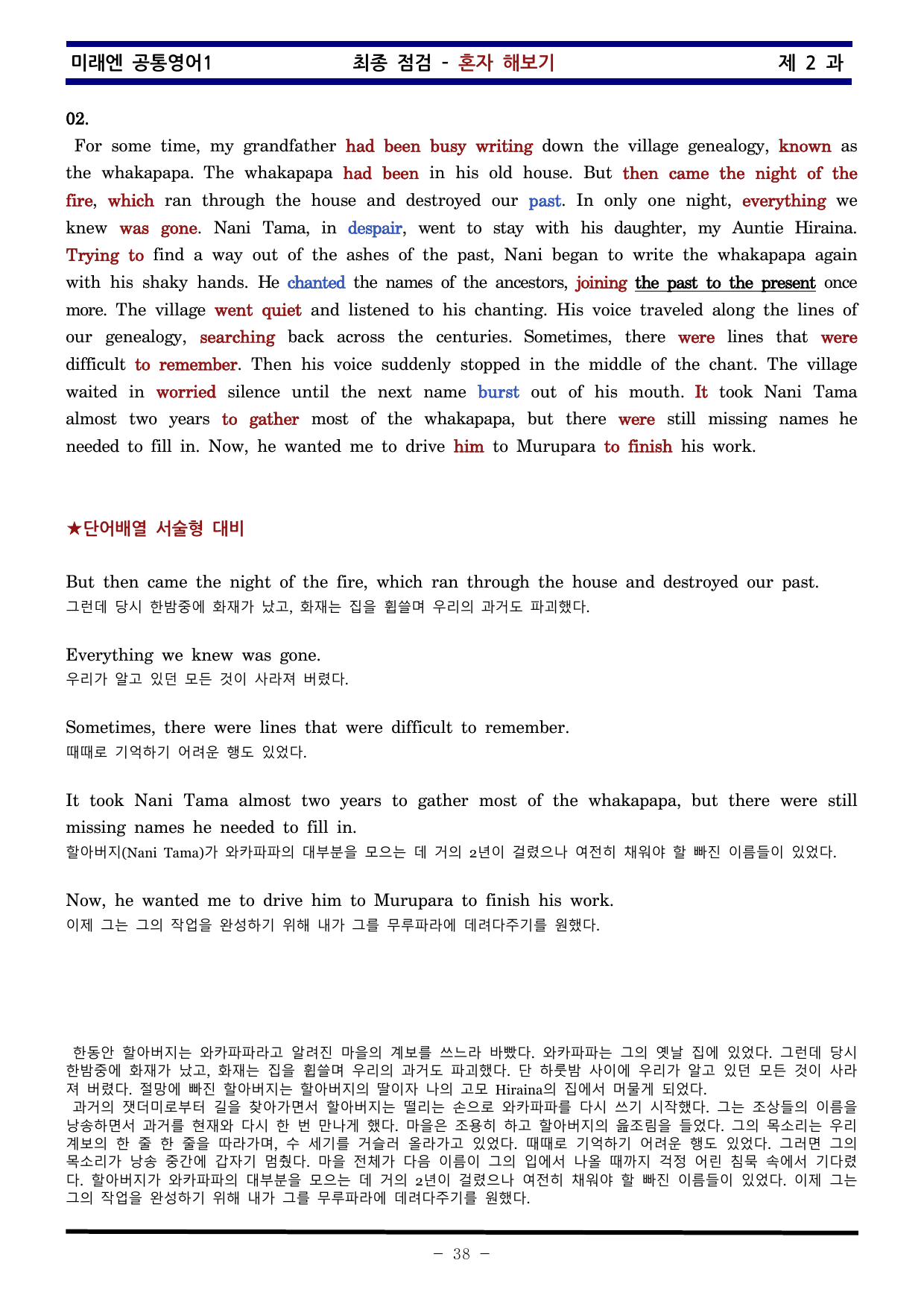 공통영어1 미래엔 2과 한권으로 끝내기 by 김신조_preview_undefined