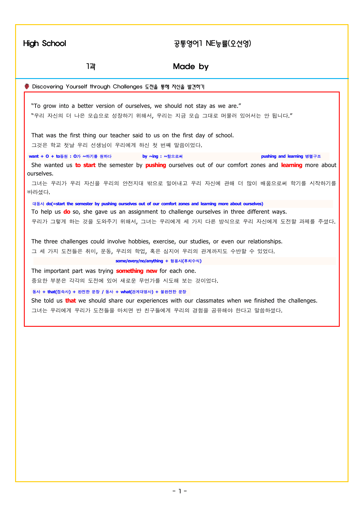 공통영어1 NE능률(오선영) 1과_preview_undefined