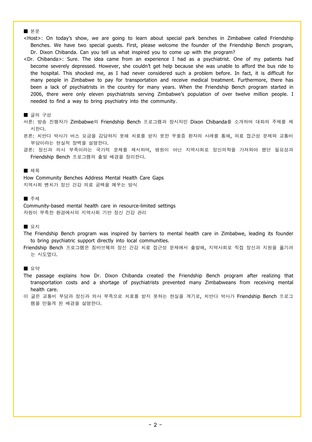 공통영어1 NE능률(오선영) 2과_preview_undefined