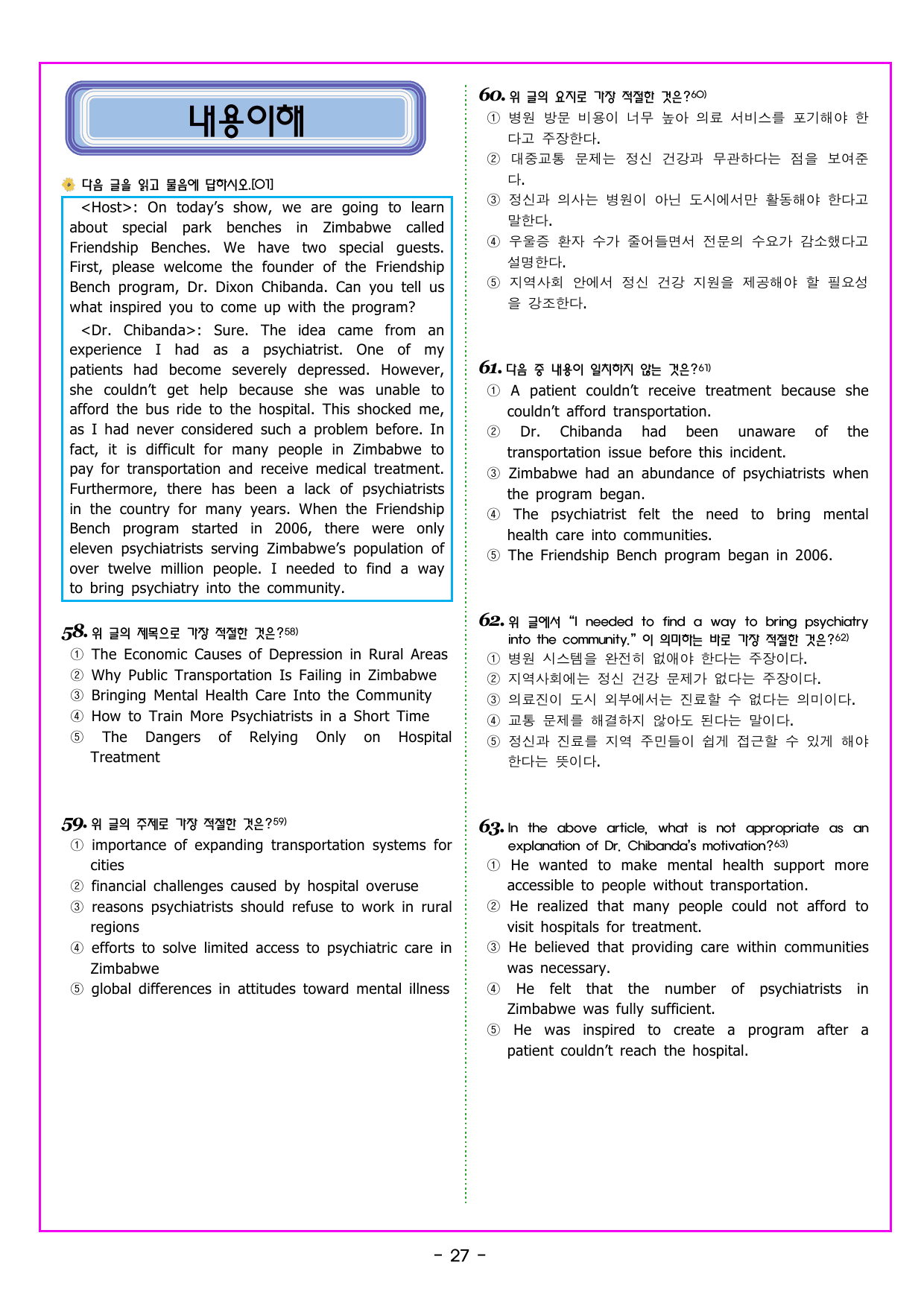 공통영어1 NE능률(오선영) 2과_preview_undefined