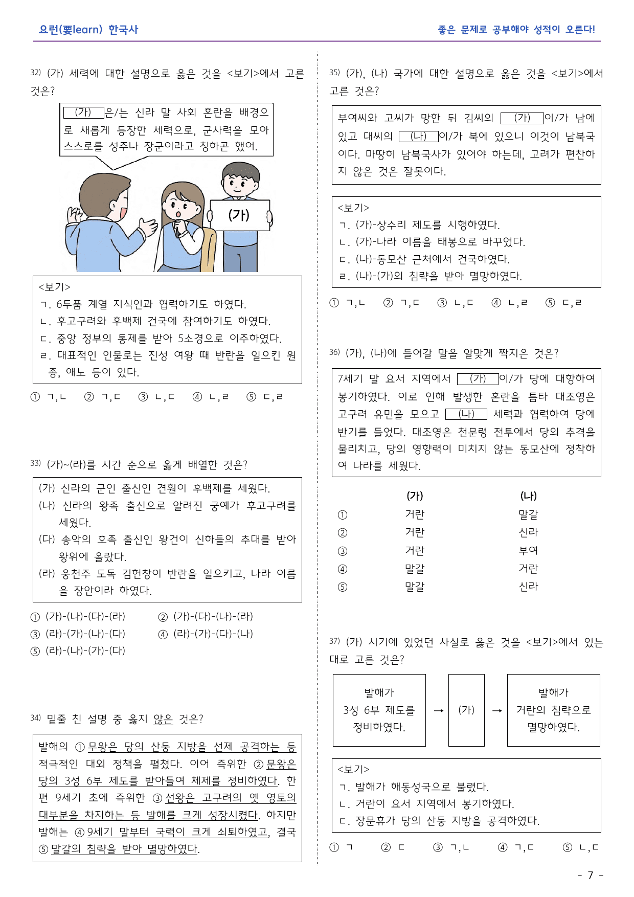 한국사1_삼국 통일, 통일 신라와 발해_동아출판 교과서 변형문제_preview_7