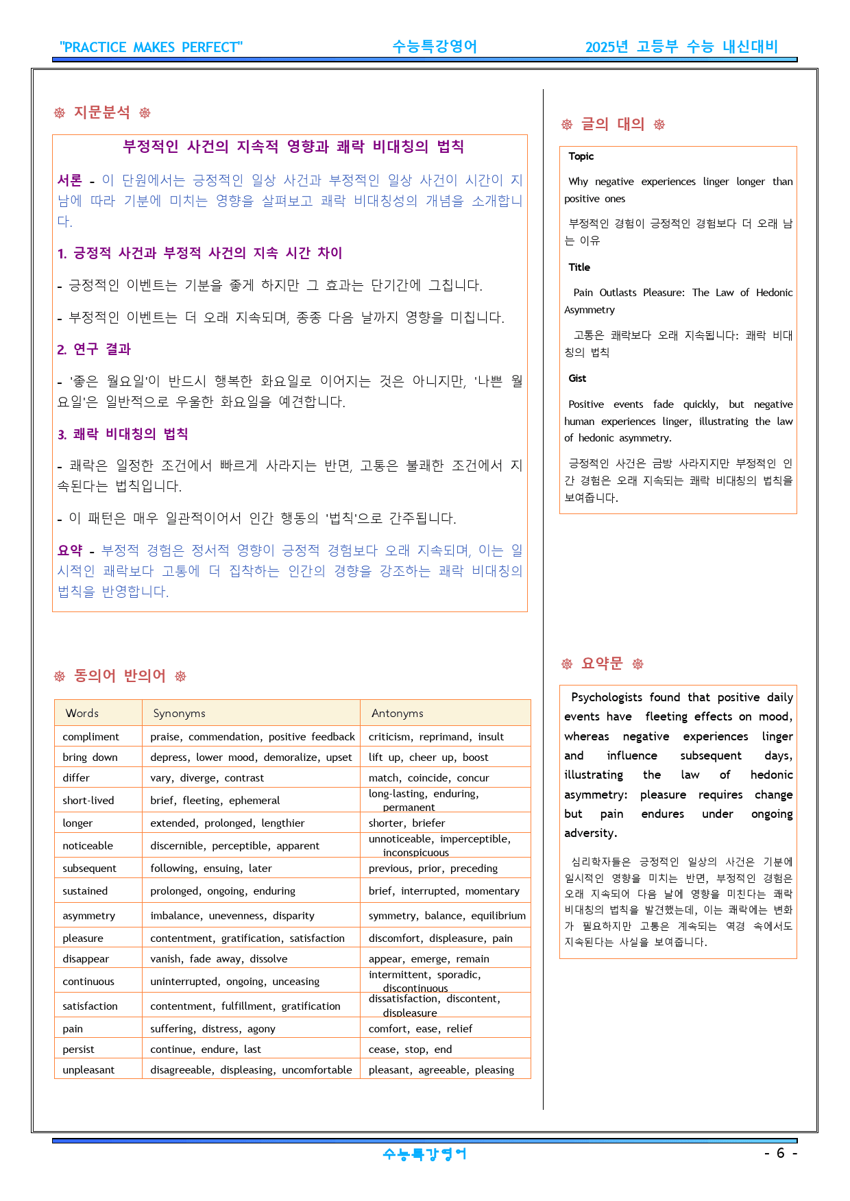 2026 수능특강 영어 FINAL 지문분석 3강_preview_6