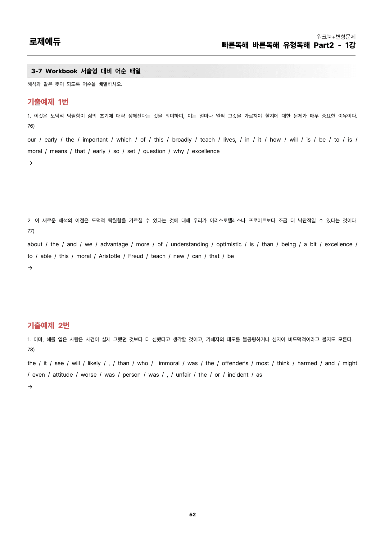 2025 빠바 유형독해 Part2-1강 워크북 + 변형문제 139개_preview_52