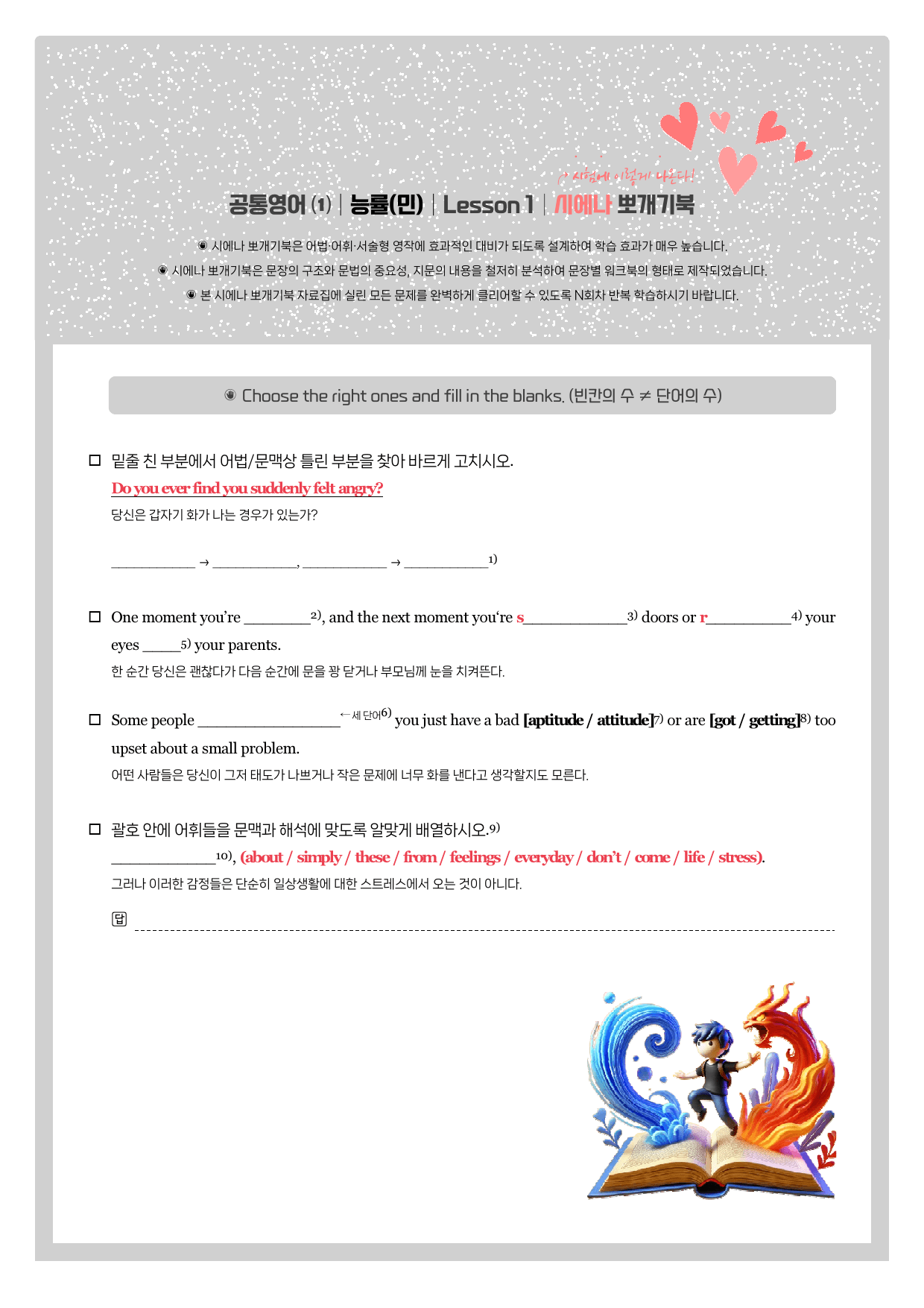 공통영어1-능률(민)-뽀개기북-1과_preview_undefined