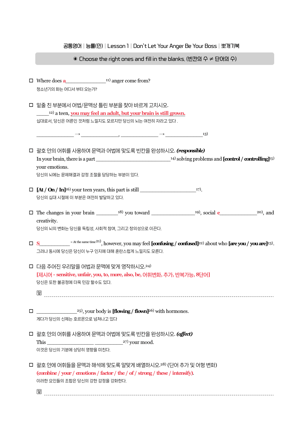 공통영어1-능률(민)-뽀개기북-1과_preview_undefined
