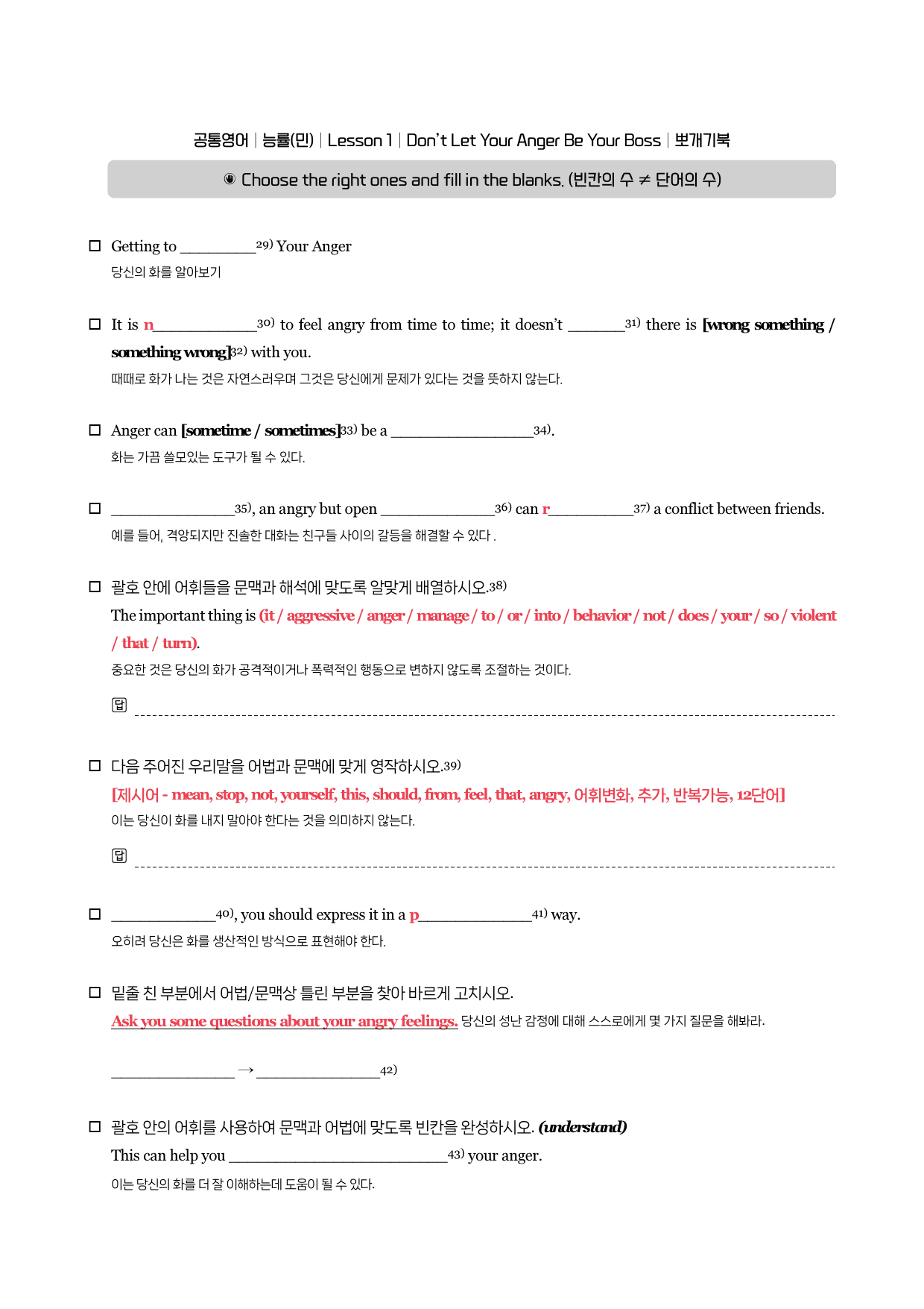 공통영어1-능률(민)-뽀개기북-1과_preview_undefined
