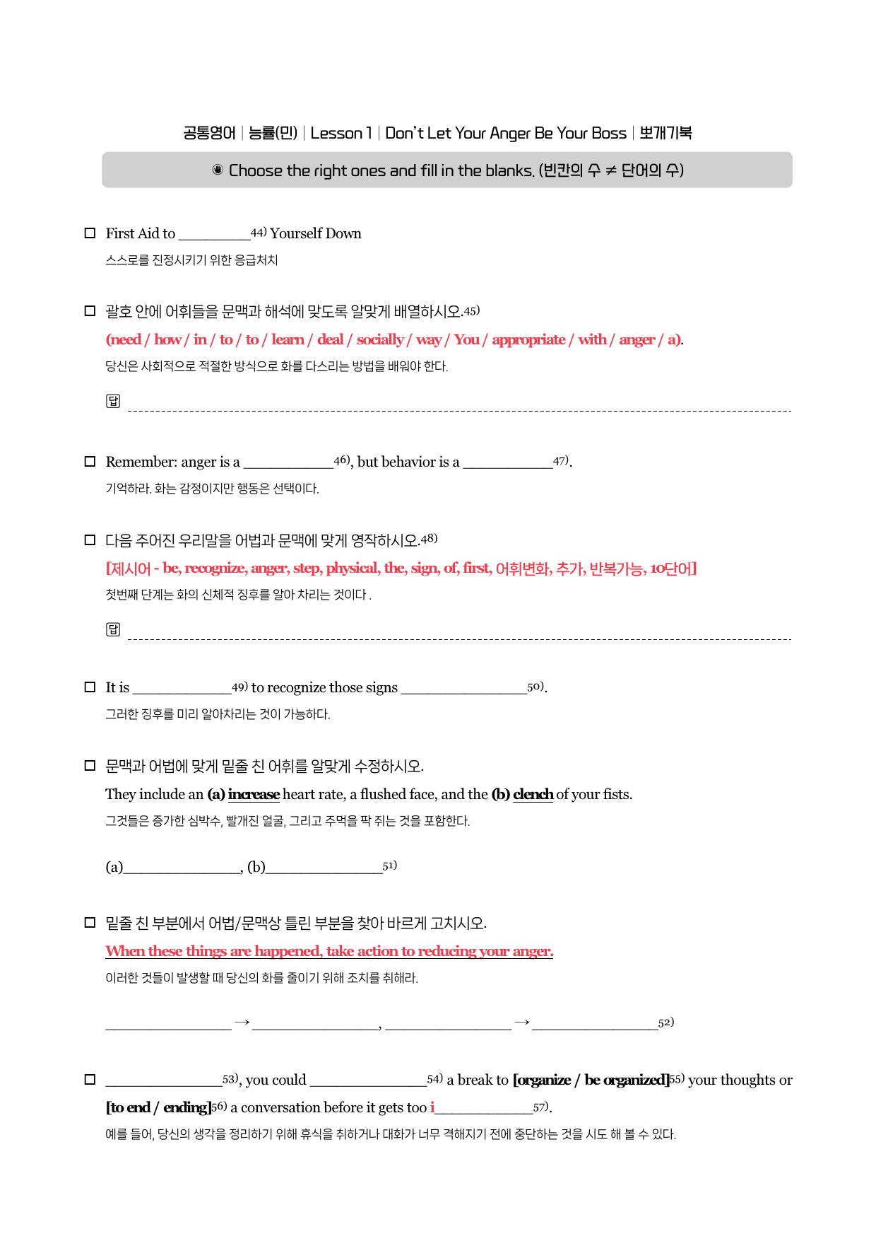 공통영어1-능률(민)-뽀개기북-1과_preview_undefined