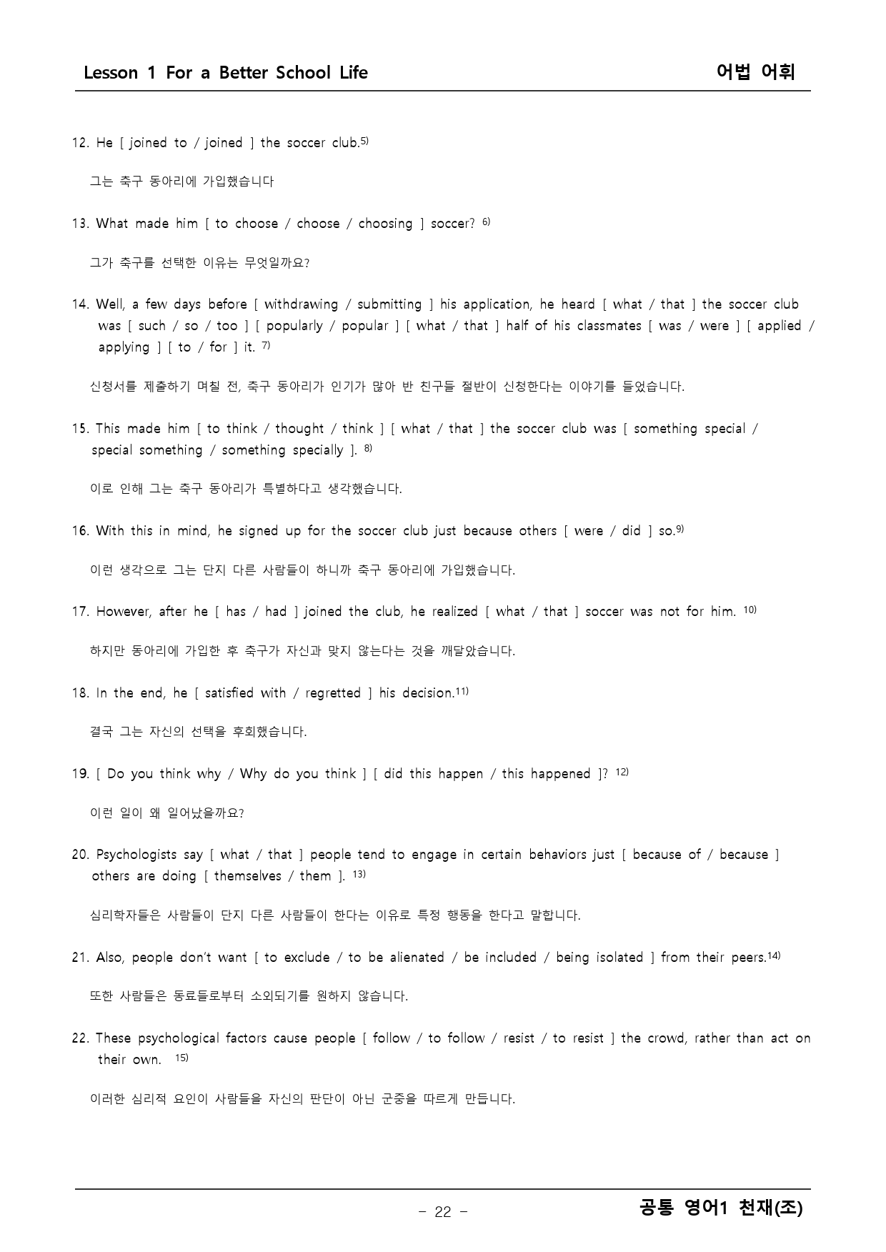 공통 영어1 천재(조) 1단원 본문분석+워크북 by 탑앤탑 Gram맘_preview_22
