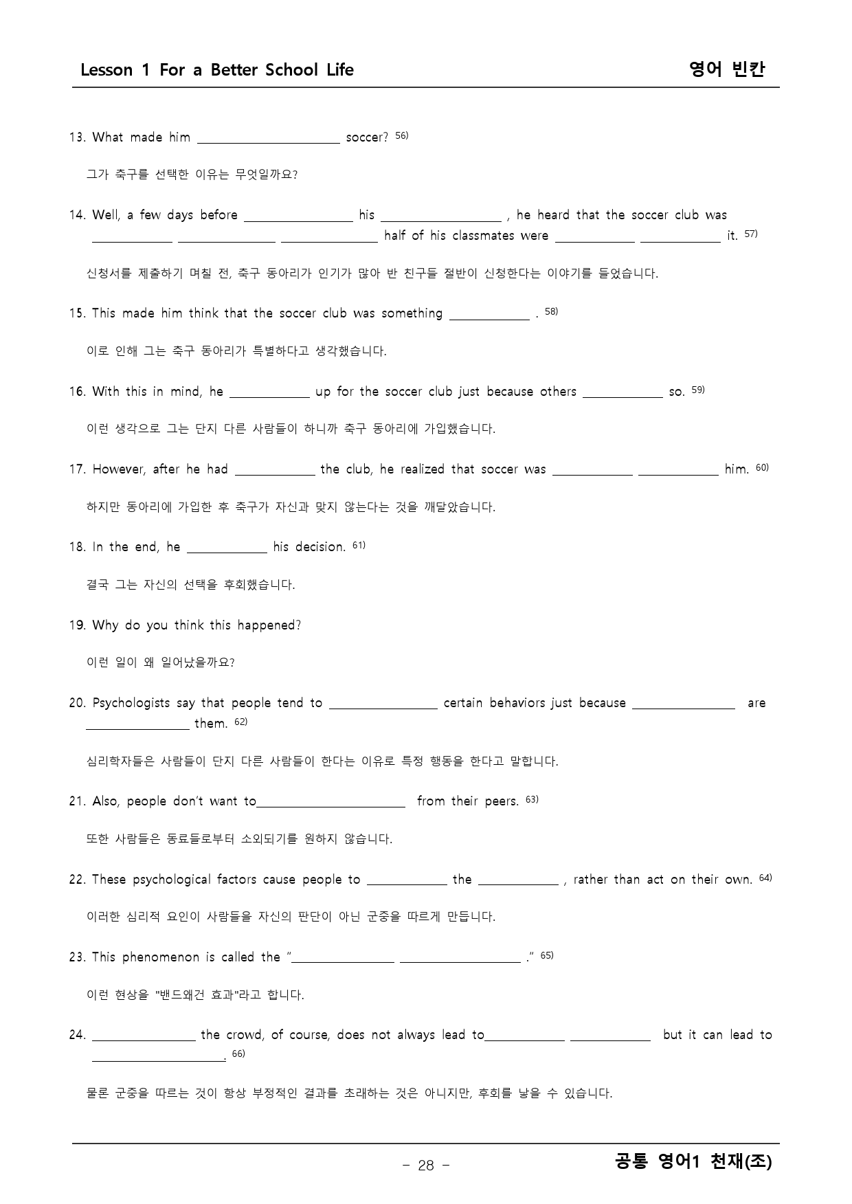 공통 영어1 천재(조) 1단원 본문분석+워크북 by 탑앤탑 Gram맘_preview_28