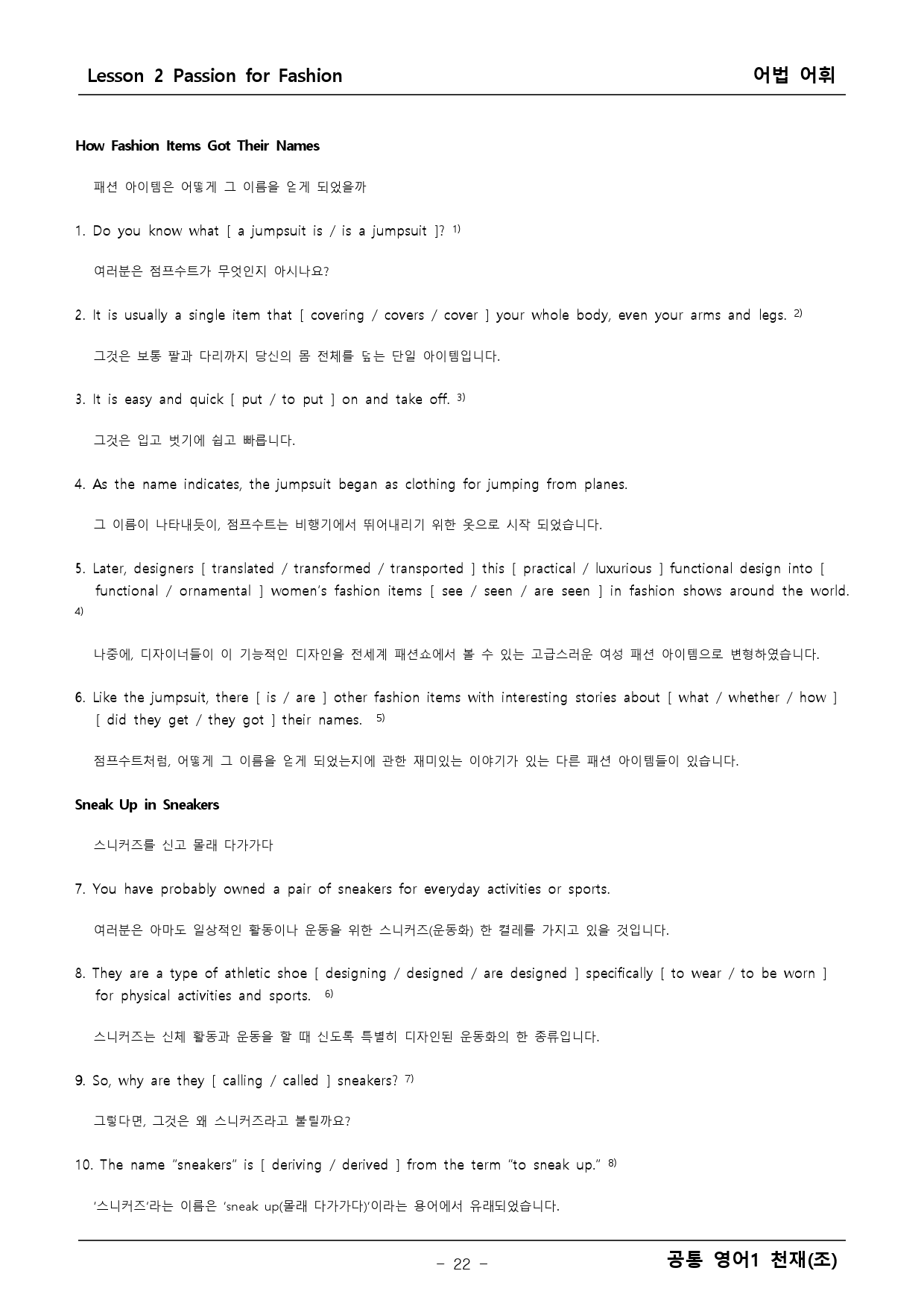 공통 영어1 천재(조) 2단원 본문분석+워크북 by 탑앤탑 Gram맘_preview_22