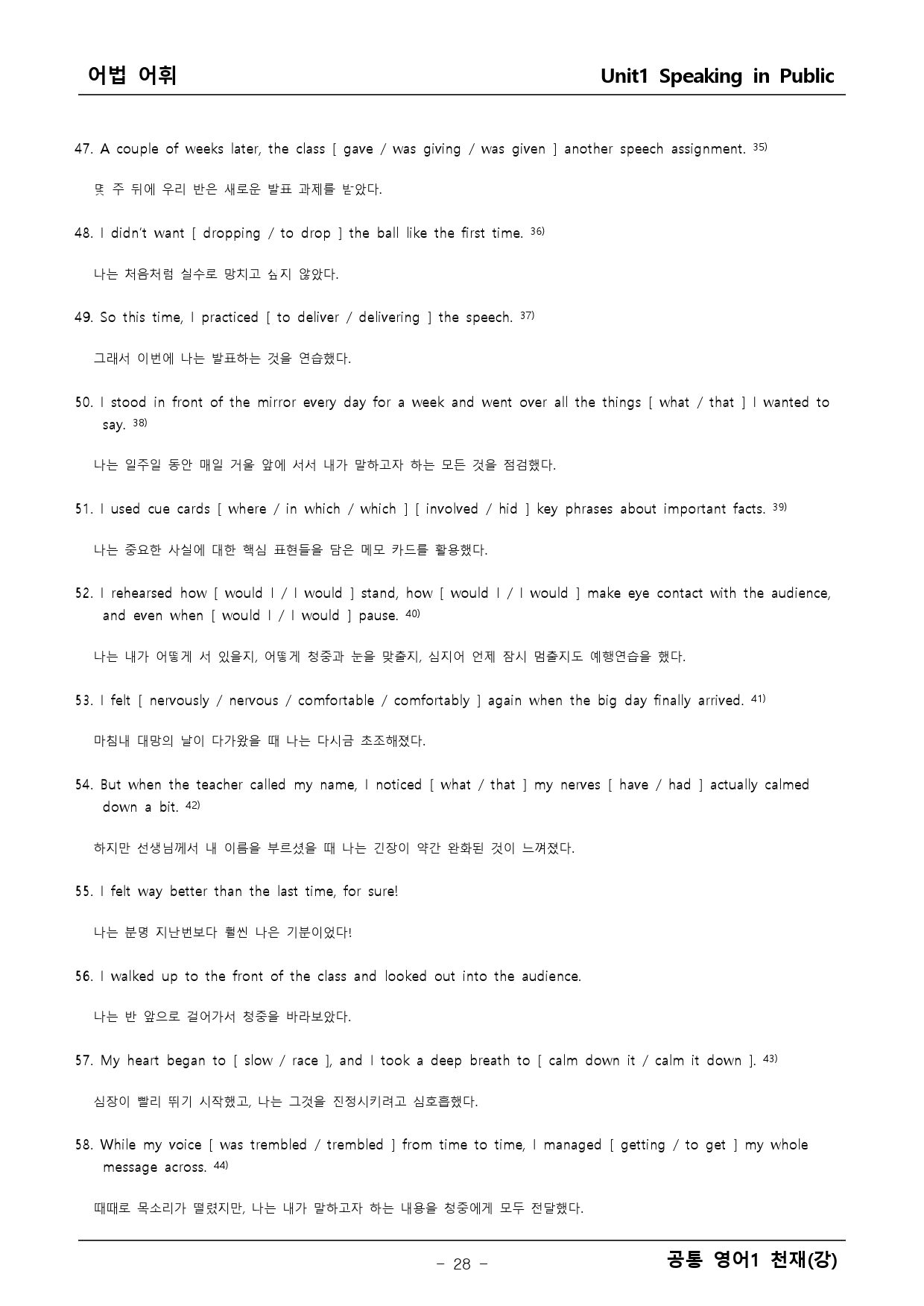 공통 영어1 천재(강) 1단원 분문분석+워크북 by 탑앤탑 Gram맘_preview_28