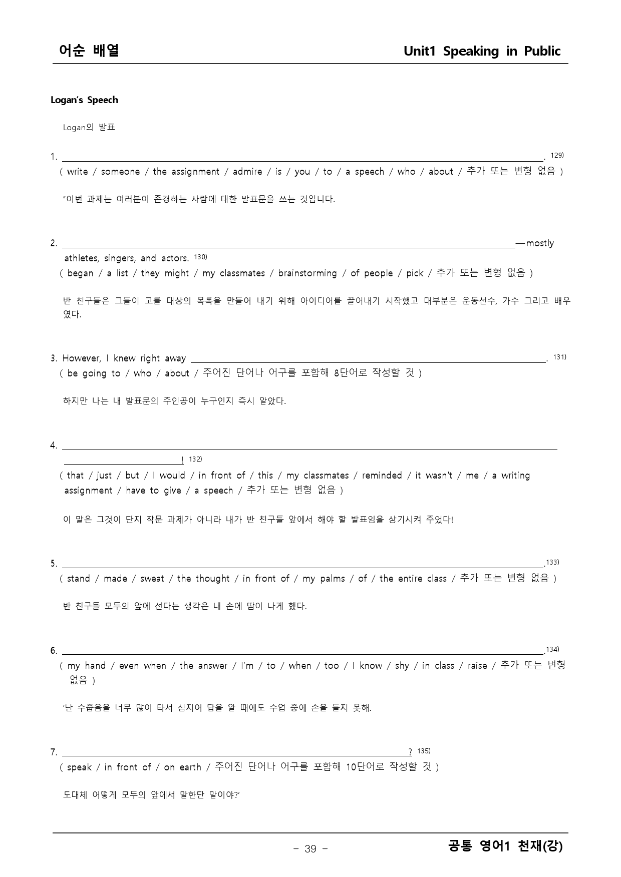 공통 영어1 천재(강) 1단원 분문분석+워크북 by 탑앤탑 Gram맘_preview_39