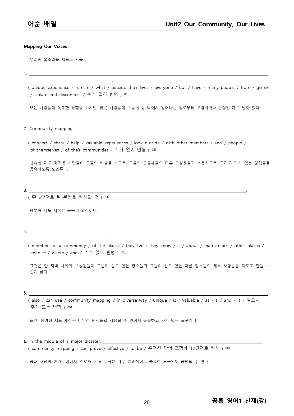 공통 영어1 천재(강) 2단원 본문분석+워크북 by 탑앤탑 Gram맘_preview_28