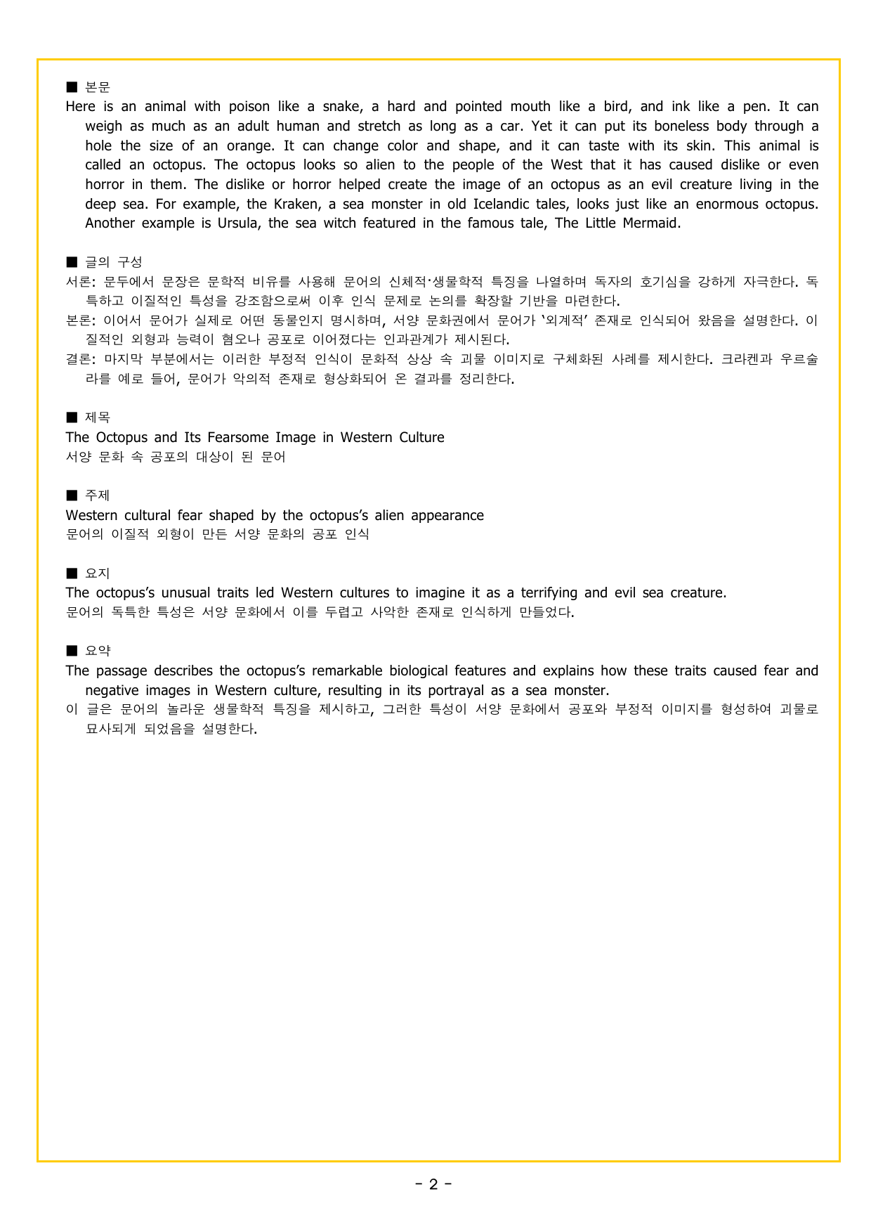 공통영어1 YBM시사(박준언) 2과_preview_undefined