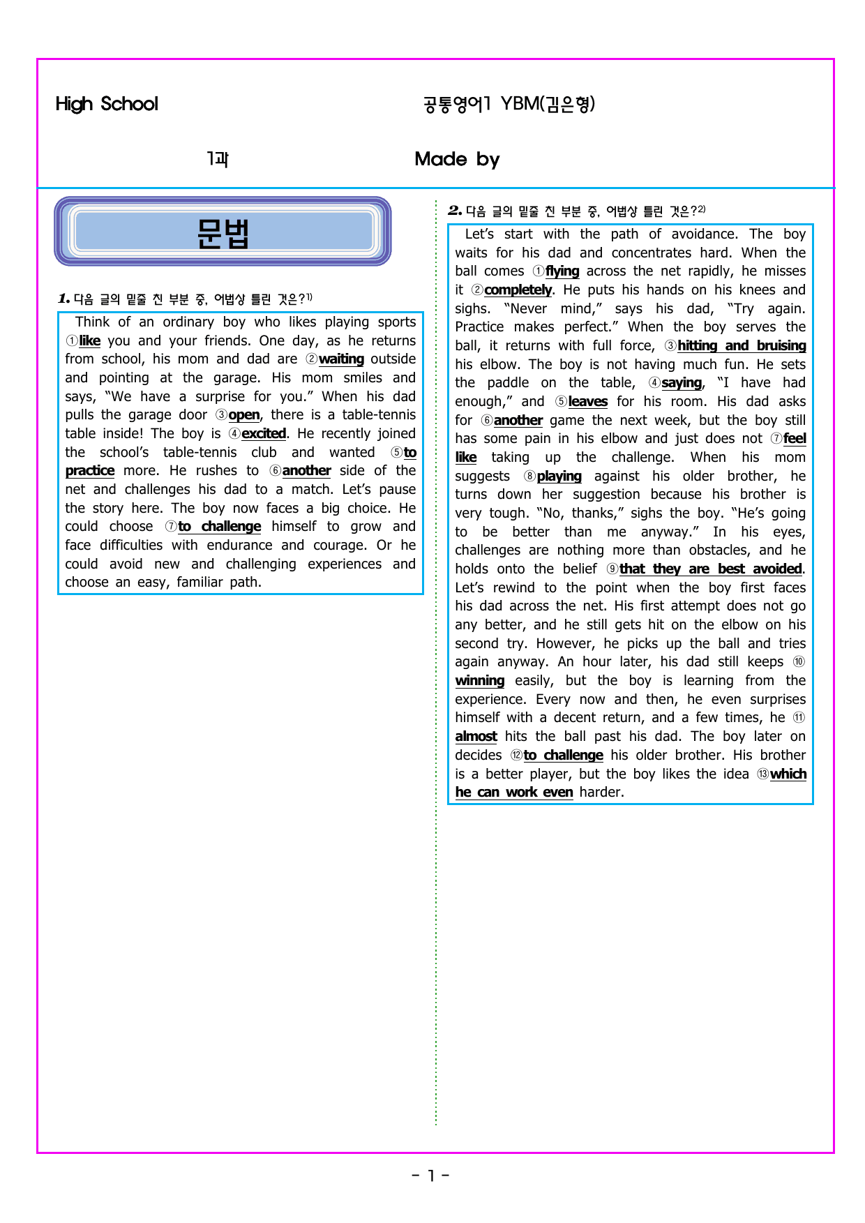 공통영어1 YBM(김은형) 1과_preview_undefined