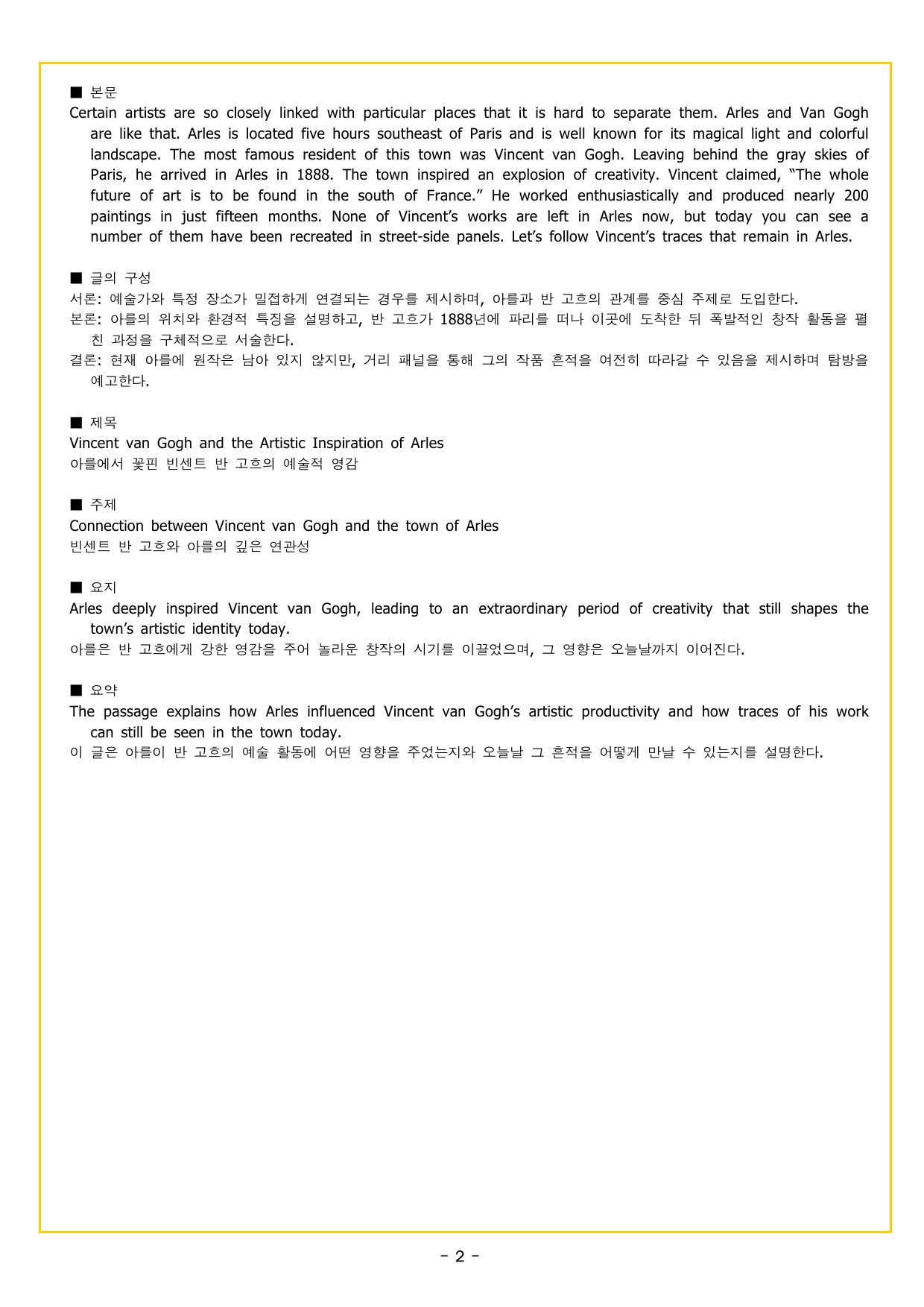 공통영어1 YBM(김은형) 2과_preview_undefined