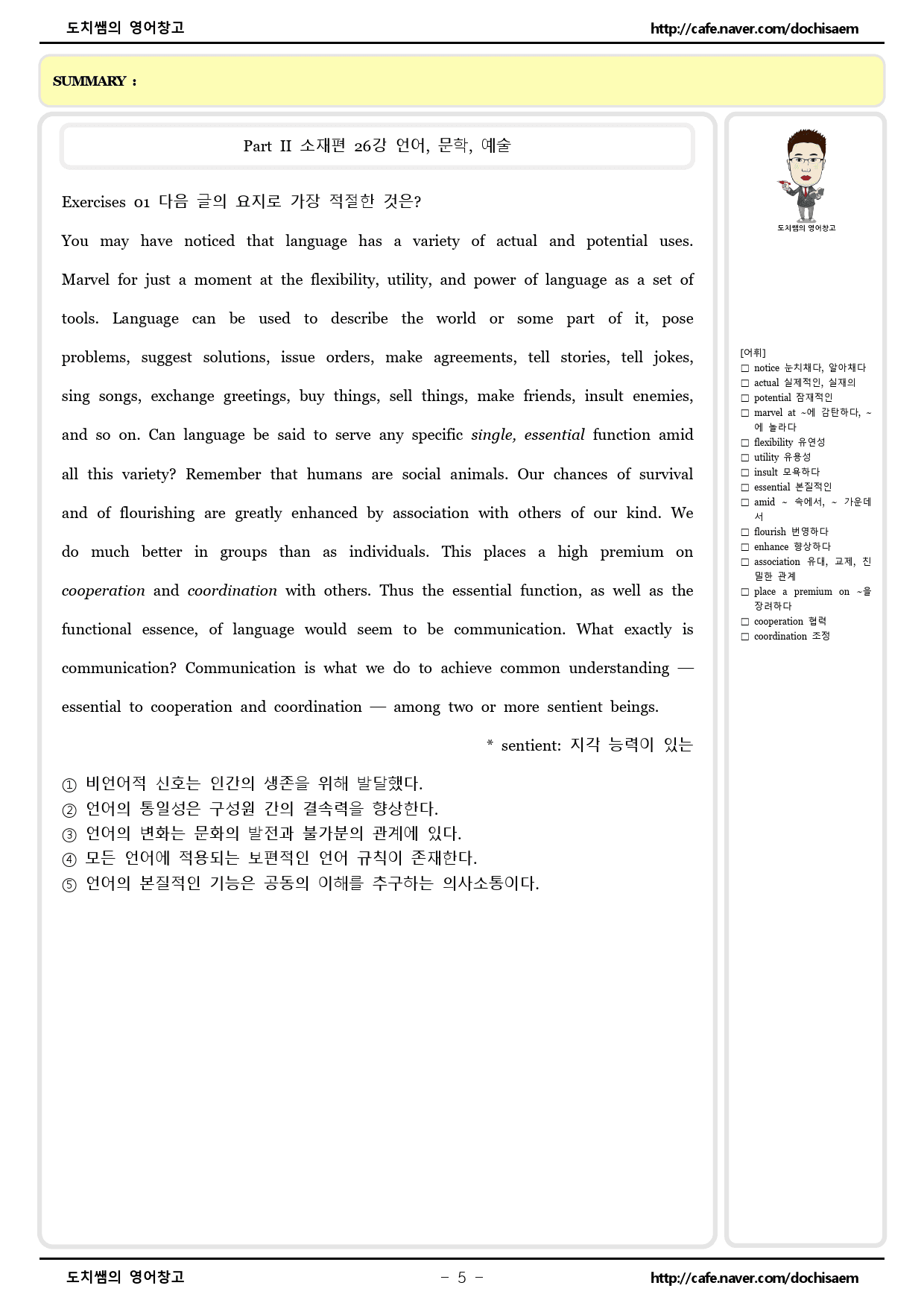 도치쌤의 2026학년도 EBS 수능특강 영어 26강 분석 자료_preview_5