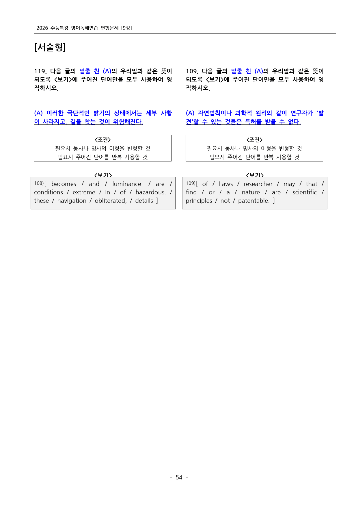 2026 수능특강 영어독해연습 9강 변형문제_preview_54