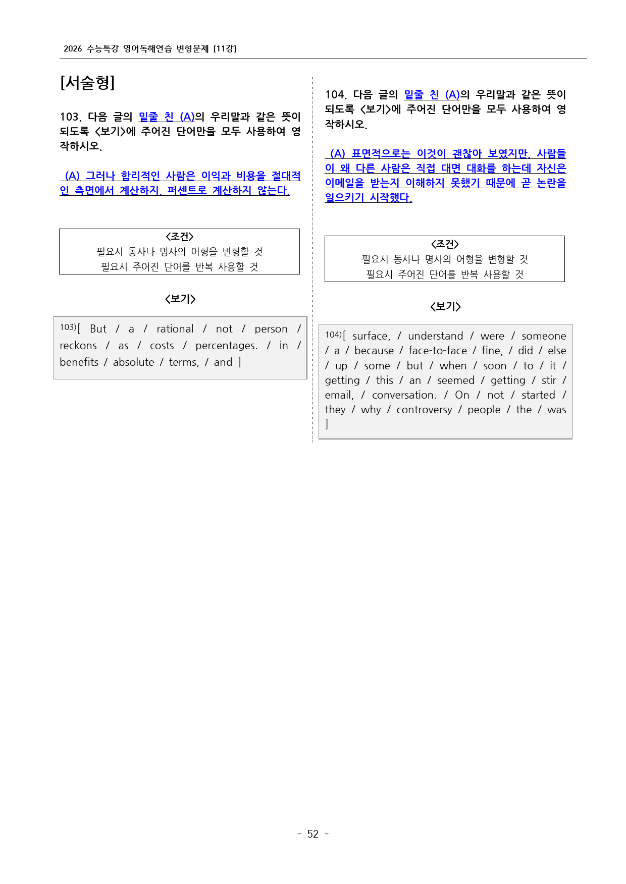 2026 수능특강 영어독해연습 11강 변형문제_preview_52