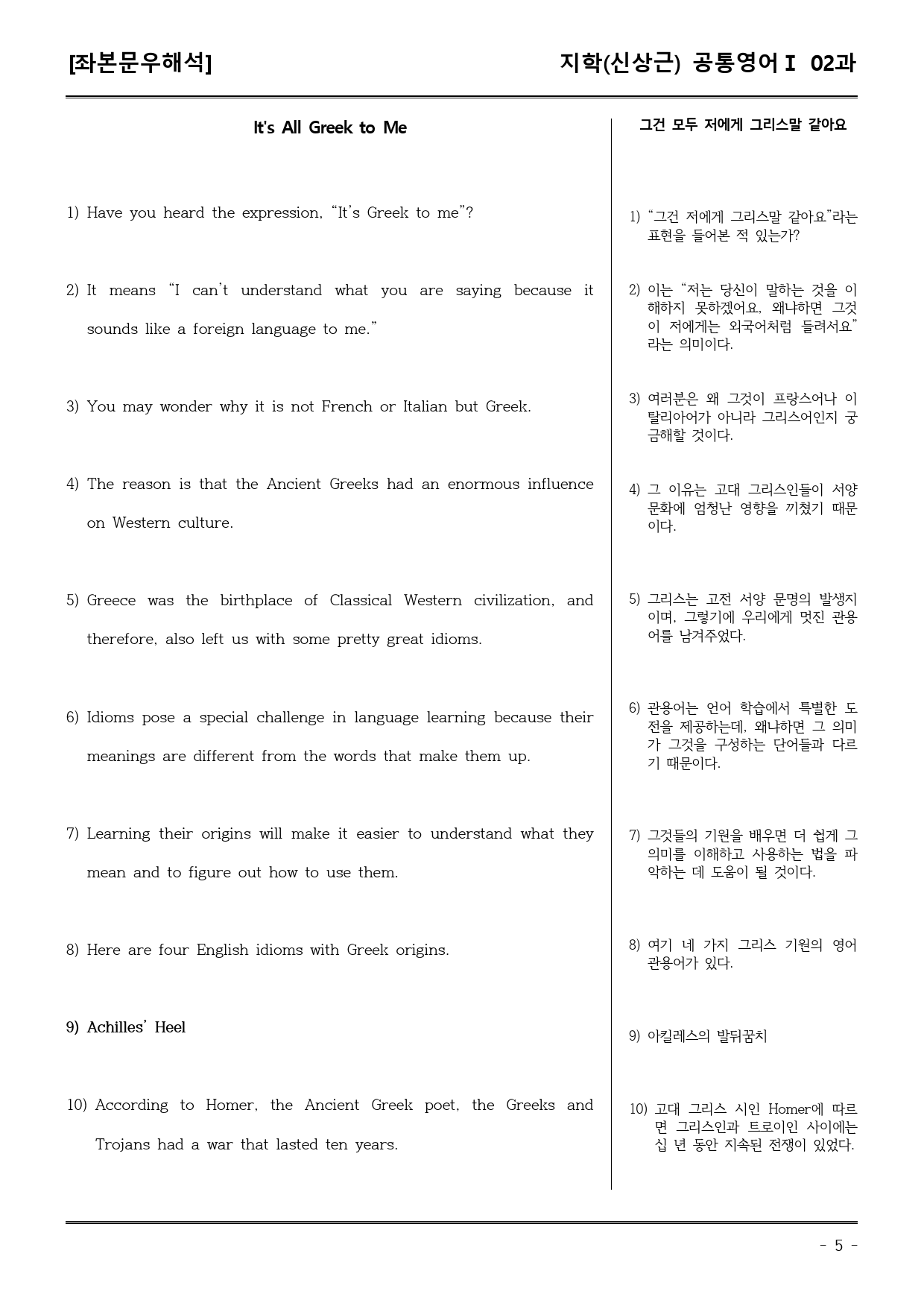 지학(신) 공통영어I 2과 (어휘+워크북+기본변형문제)_preview_5