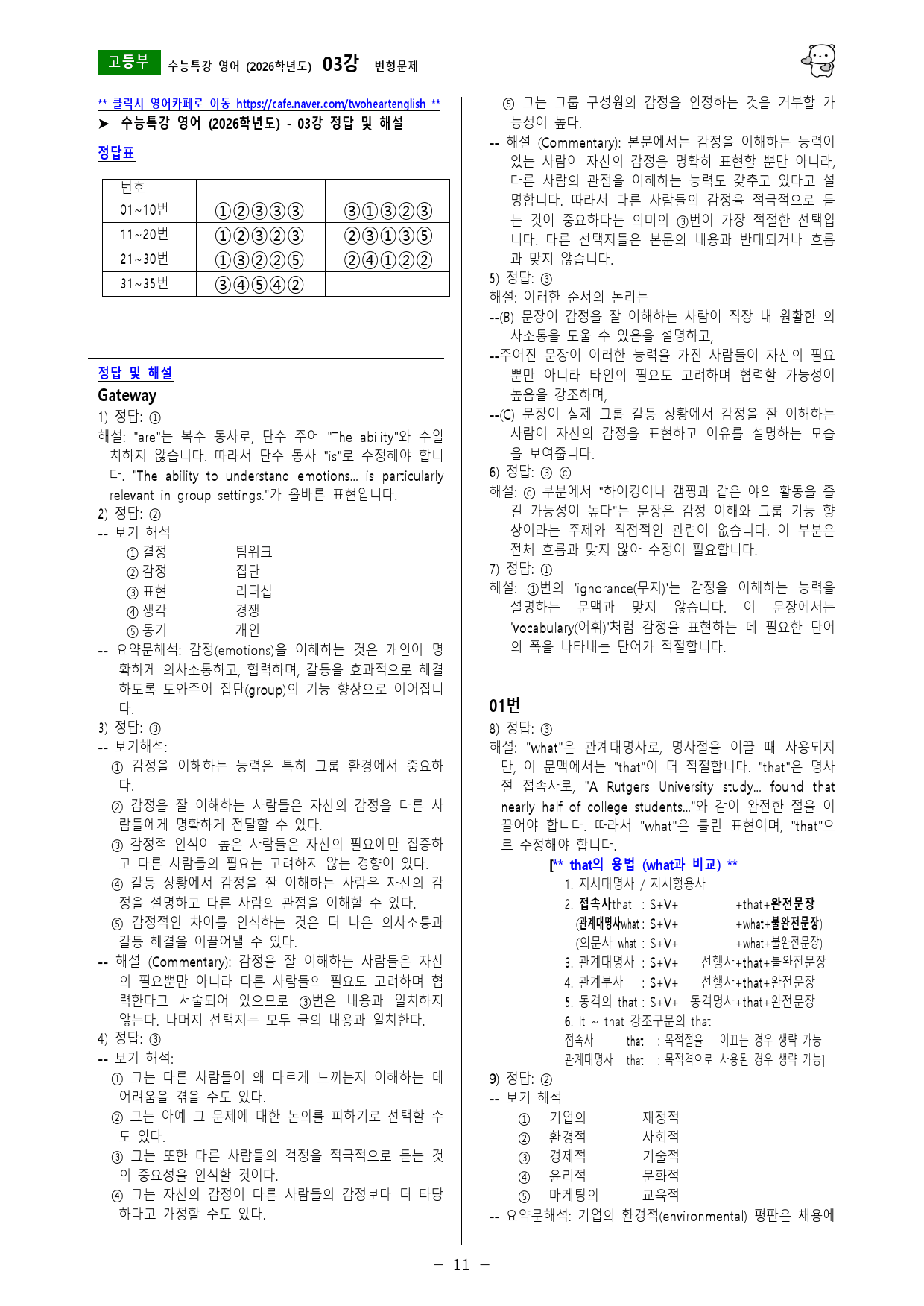 수능특강 영어 (2026학년도) 03강 변형문제_preview_11