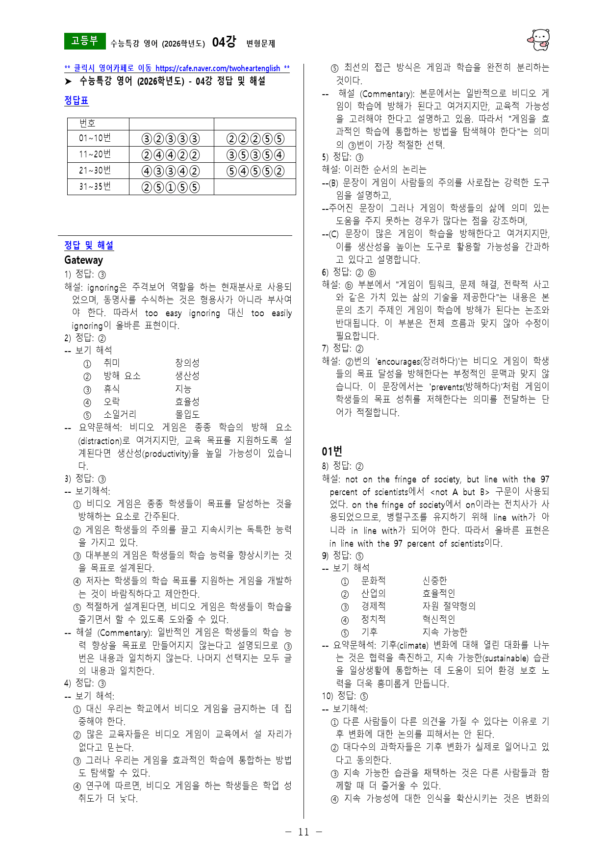 수능특강 영어 (2026학년도) 04강 변형문제_preview_11