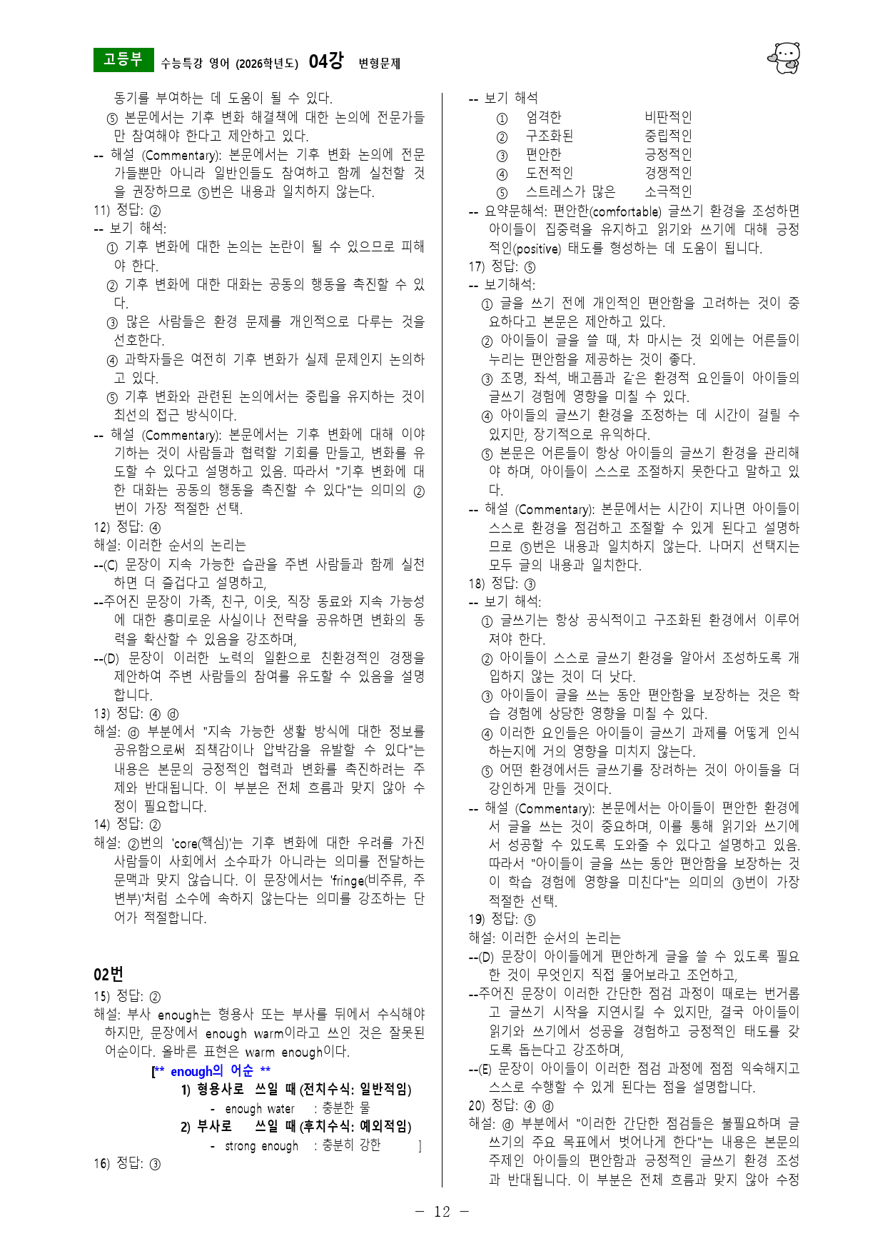 수능특강 영어 (2026학년도) 04강 변형문제_preview_12