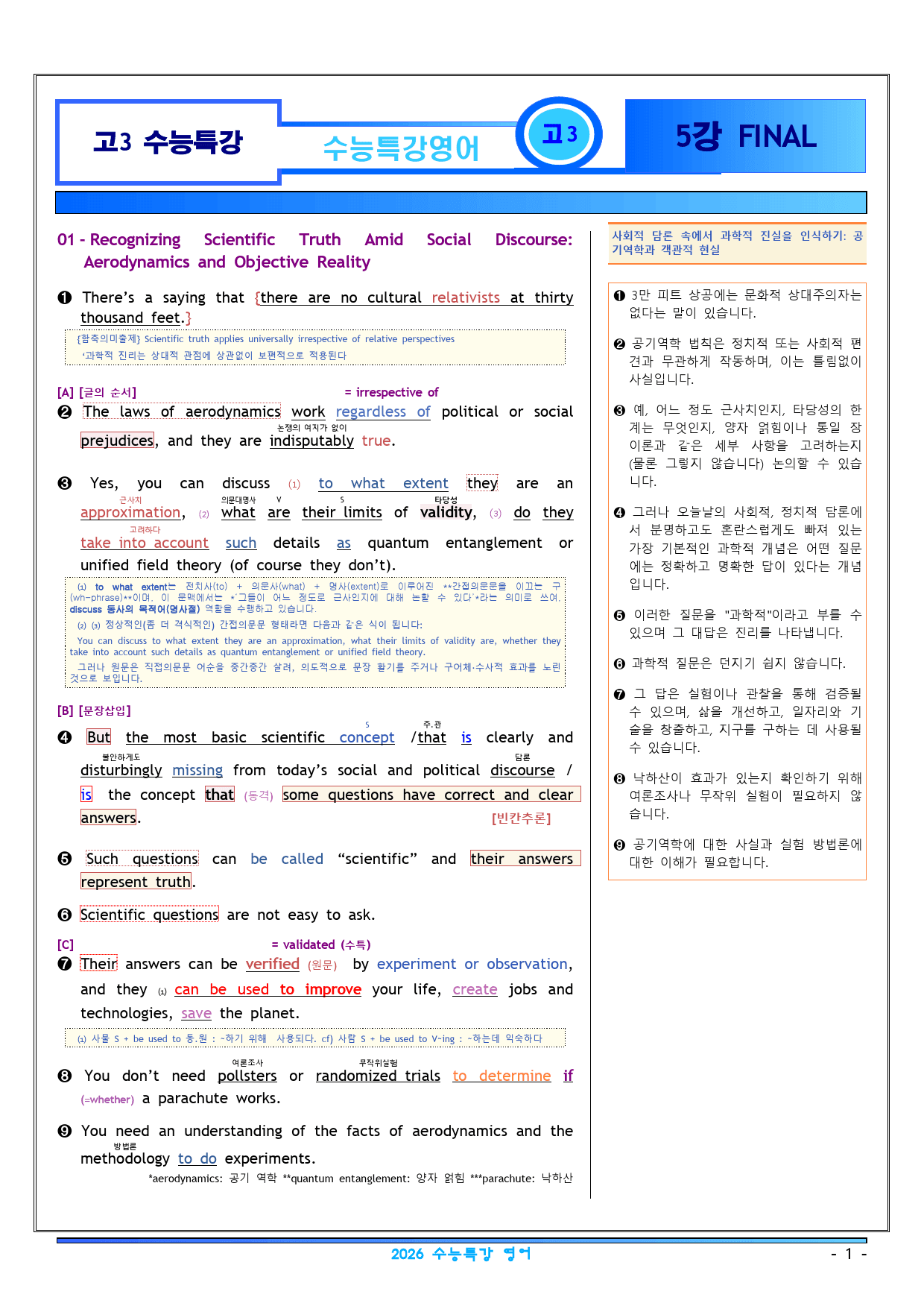 2026 수능특강 영어 FINAL 지문분석 5강_preview_1