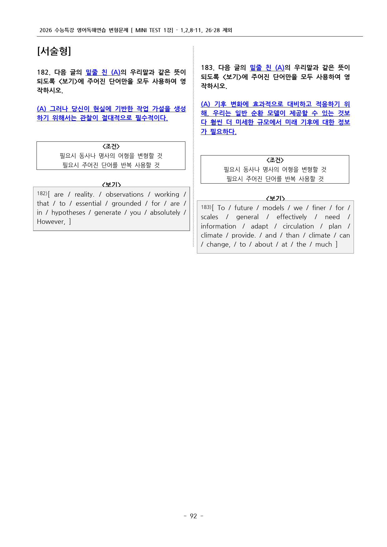 2026 수능특강 영어독해연습 MINI TEST 1 변형문제_preview_92