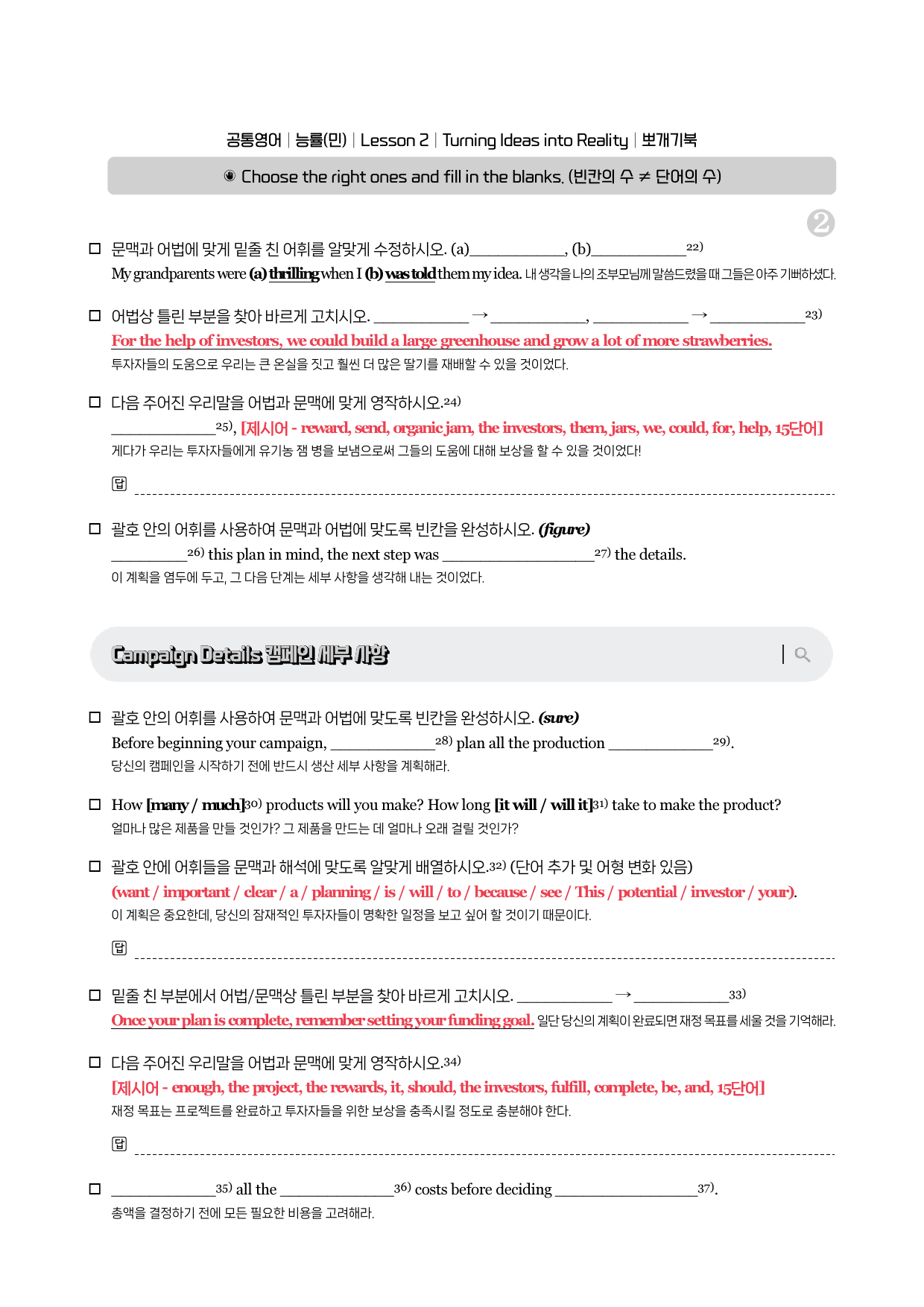 공통영어1-능률(민)-뽀개기북-2과_preview_3