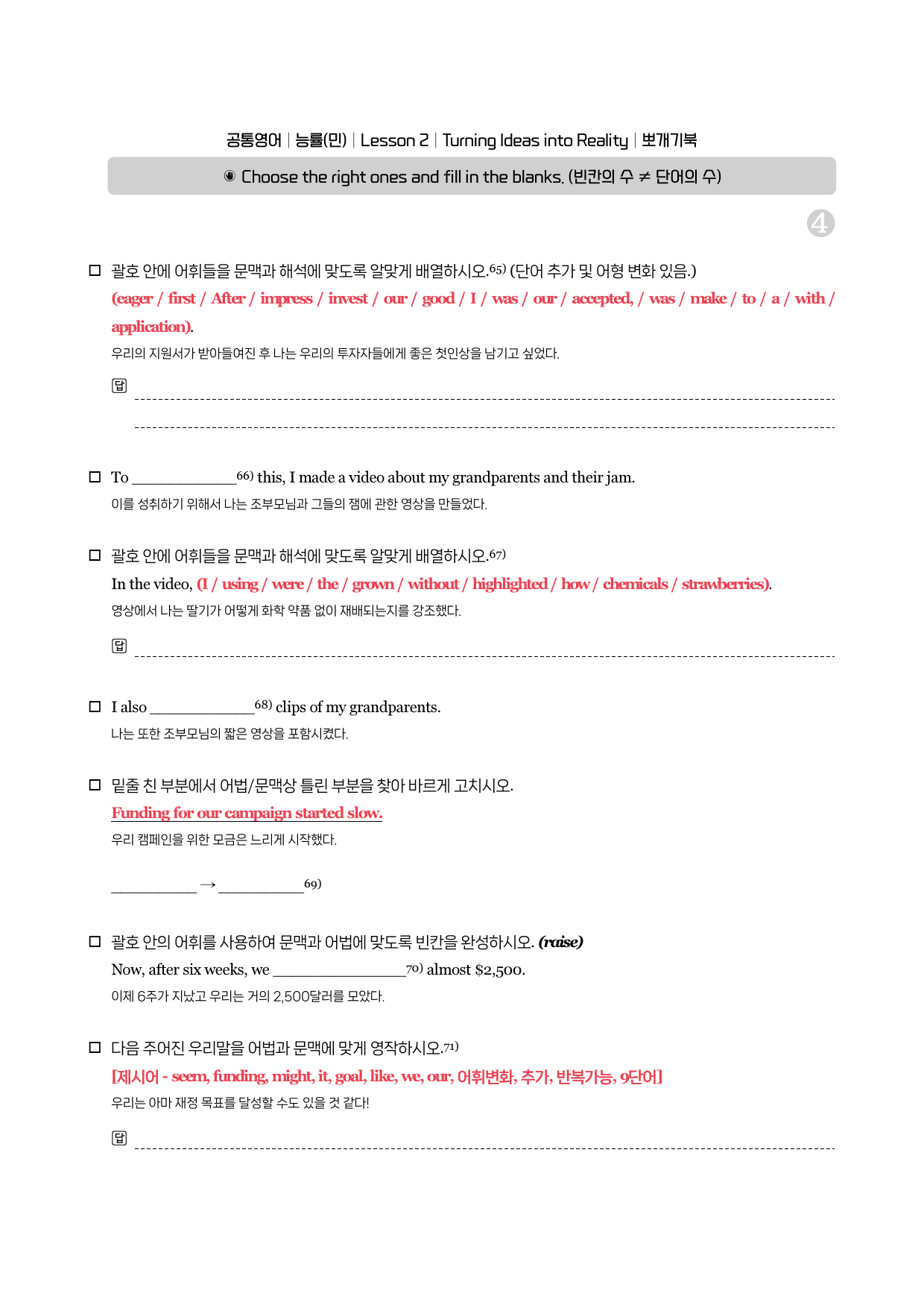 공통영어1-능률(민)-뽀개기북-2과_preview_6
