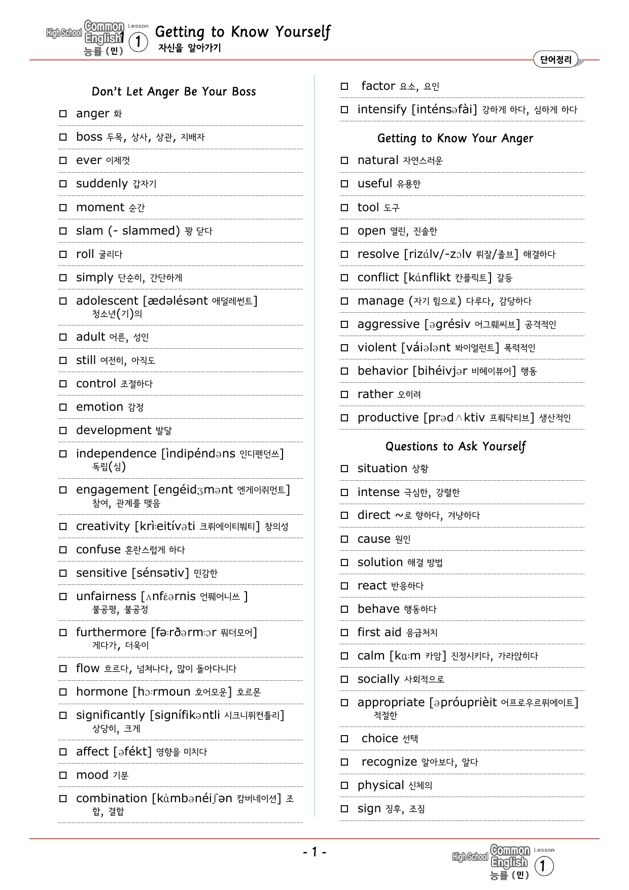 공통영어1 능률(민) 1과 분석+단어정리및 테스트_preview_undefined