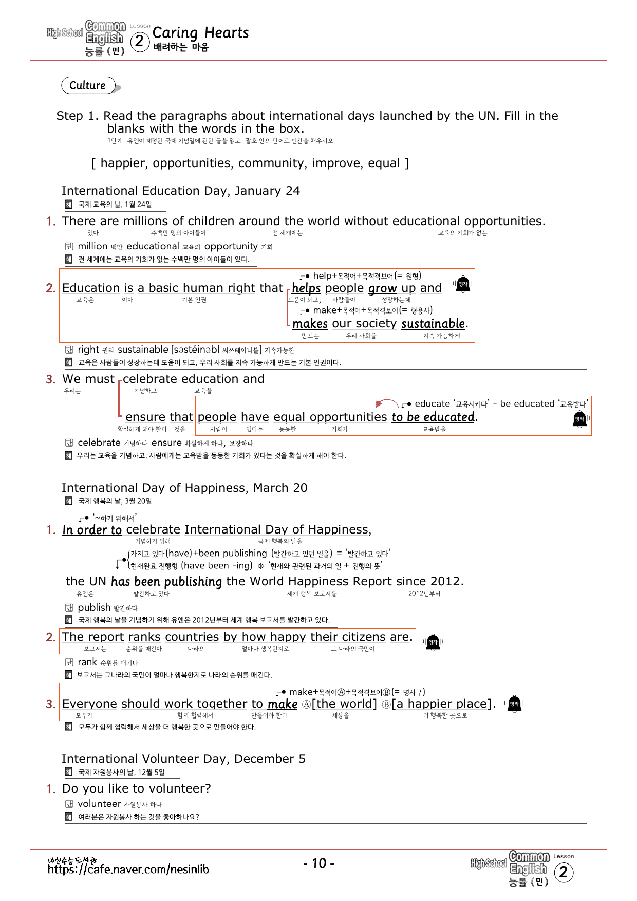 공통영어1 능률(민) 2과 분석+단어정리및 테스트_preview_undefined