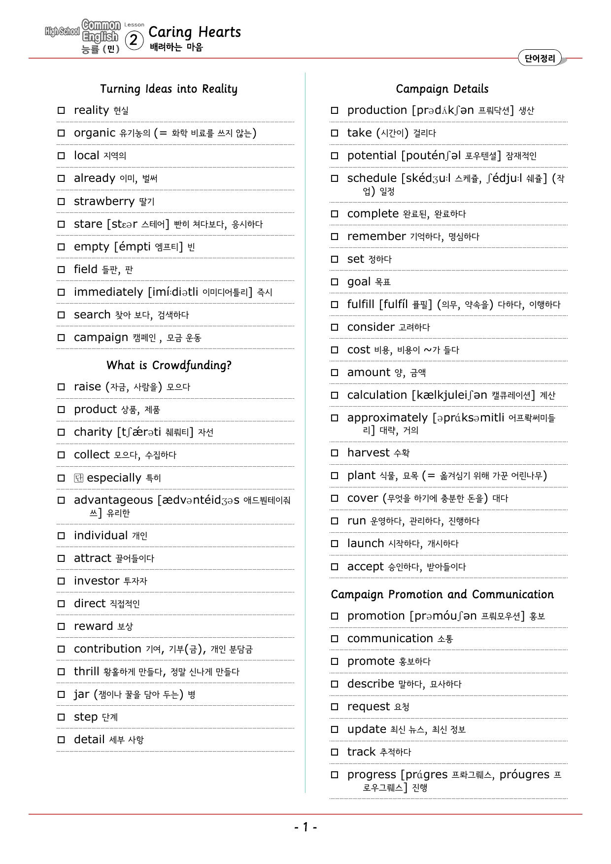 공통영어1 능률(민) 2과 분석+단어정리및 테스트_preview_undefined