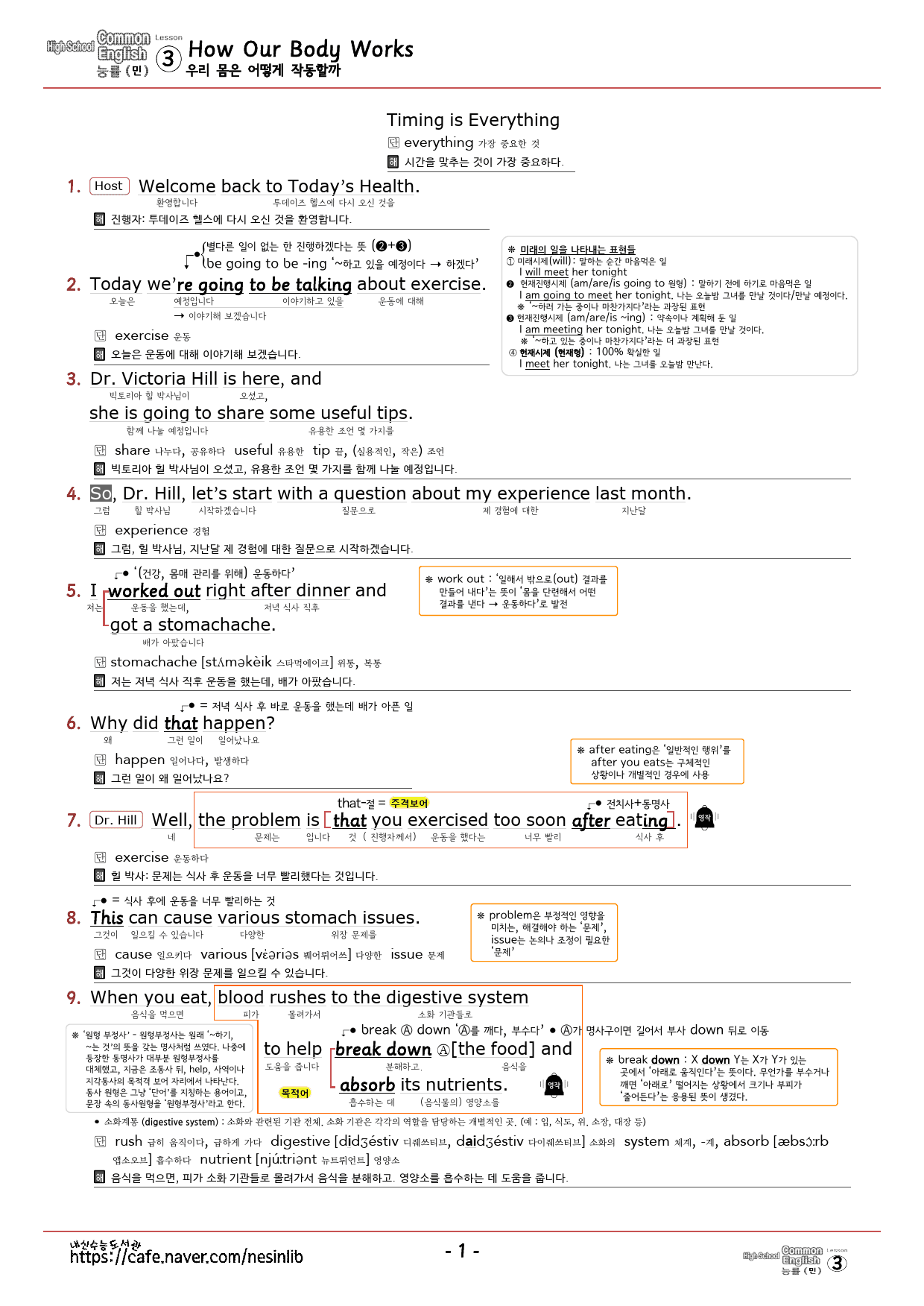 공통영어1 능률(민) 3과 분석+단어정리및 테스트_preview_1