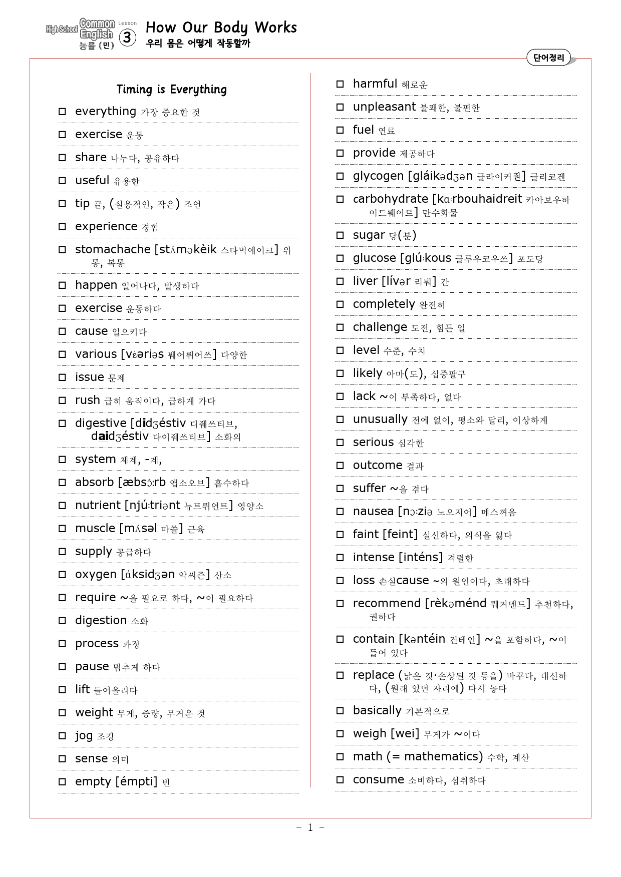 공통영어1 능률(민) 3과 분석+단어정리및 테스트_preview_7