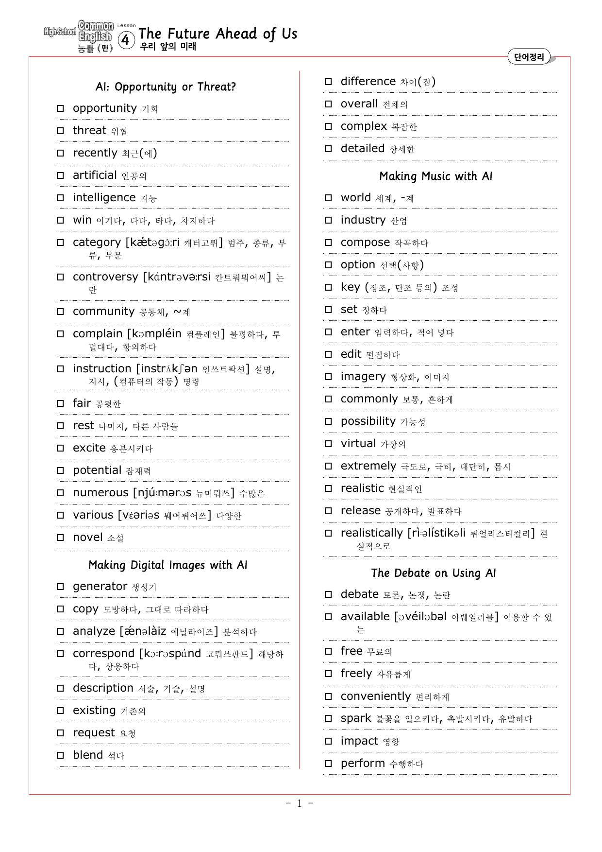 공통영어1 능률(민) 4과 분석+단어정리및 테스트_preview_undefined