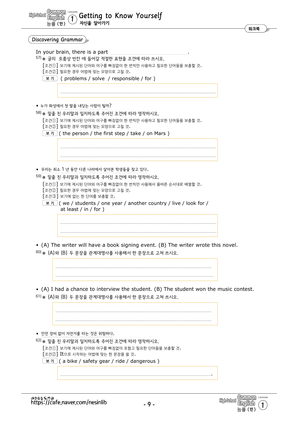 공통영어1 능률(민) 1과 워크북_preview_undefined
