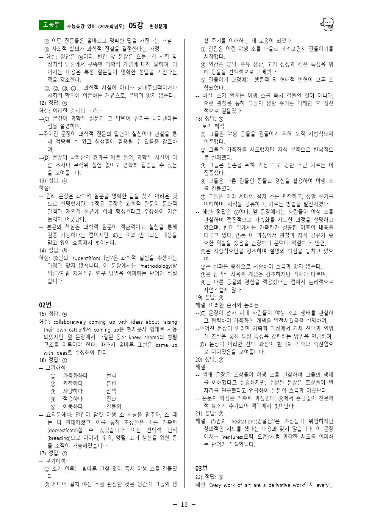 수능특강 영어 (2026학년도) 05강 변형문제_preview_12