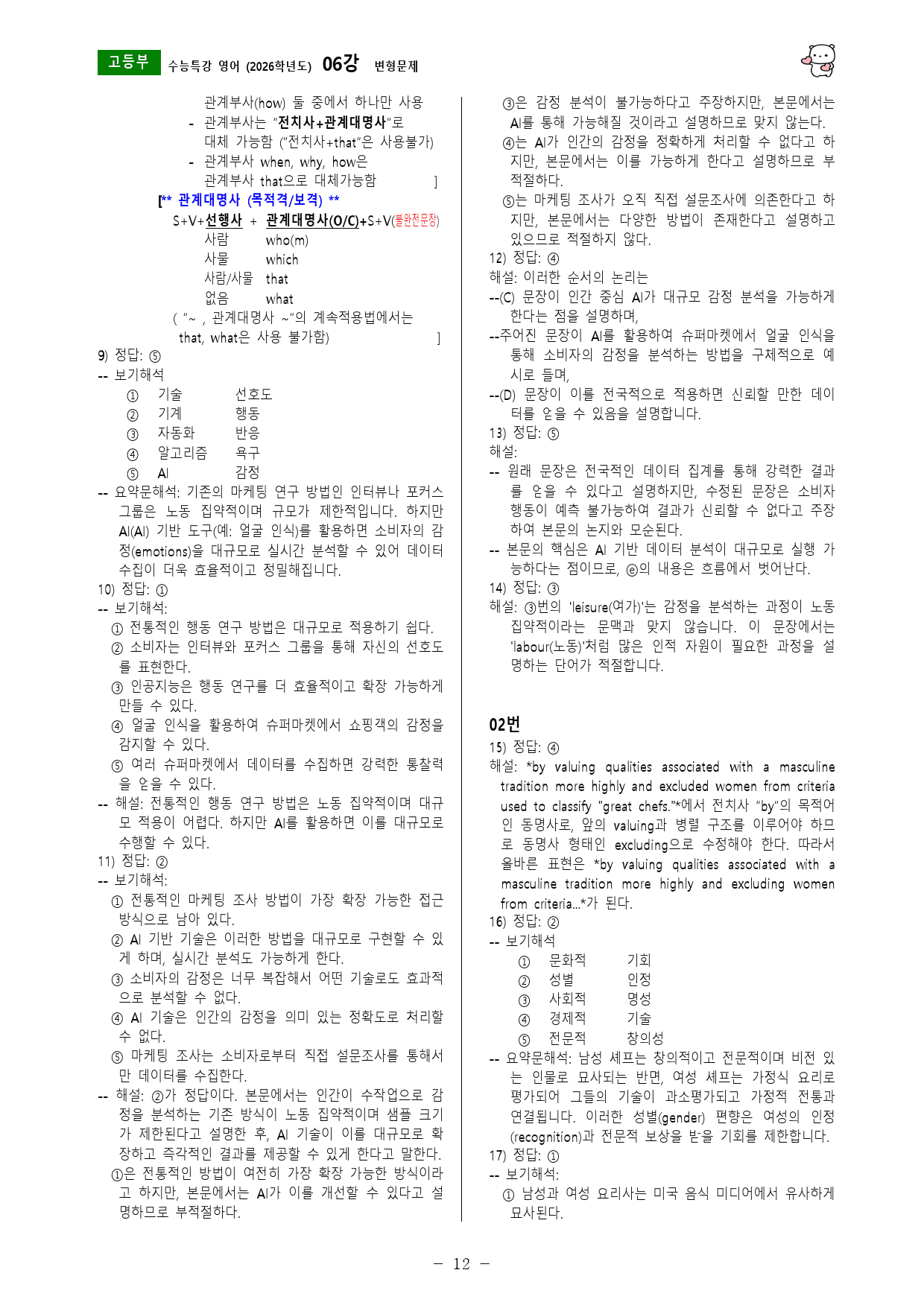 수능특강 영어 (2026학년도) 06강 변형문제_preview_12