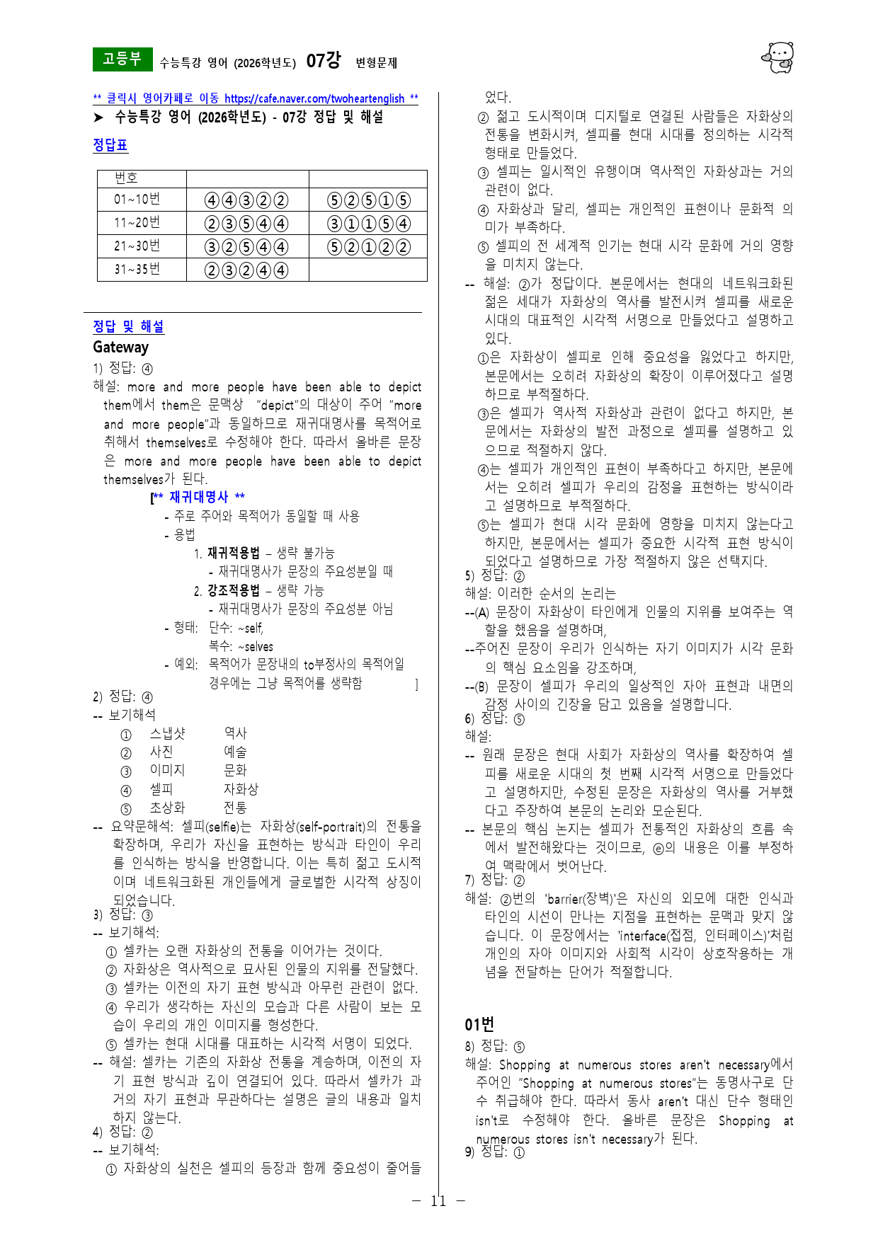 수능특강 영어 (2026학년도) 07강 변형문제_preview_11