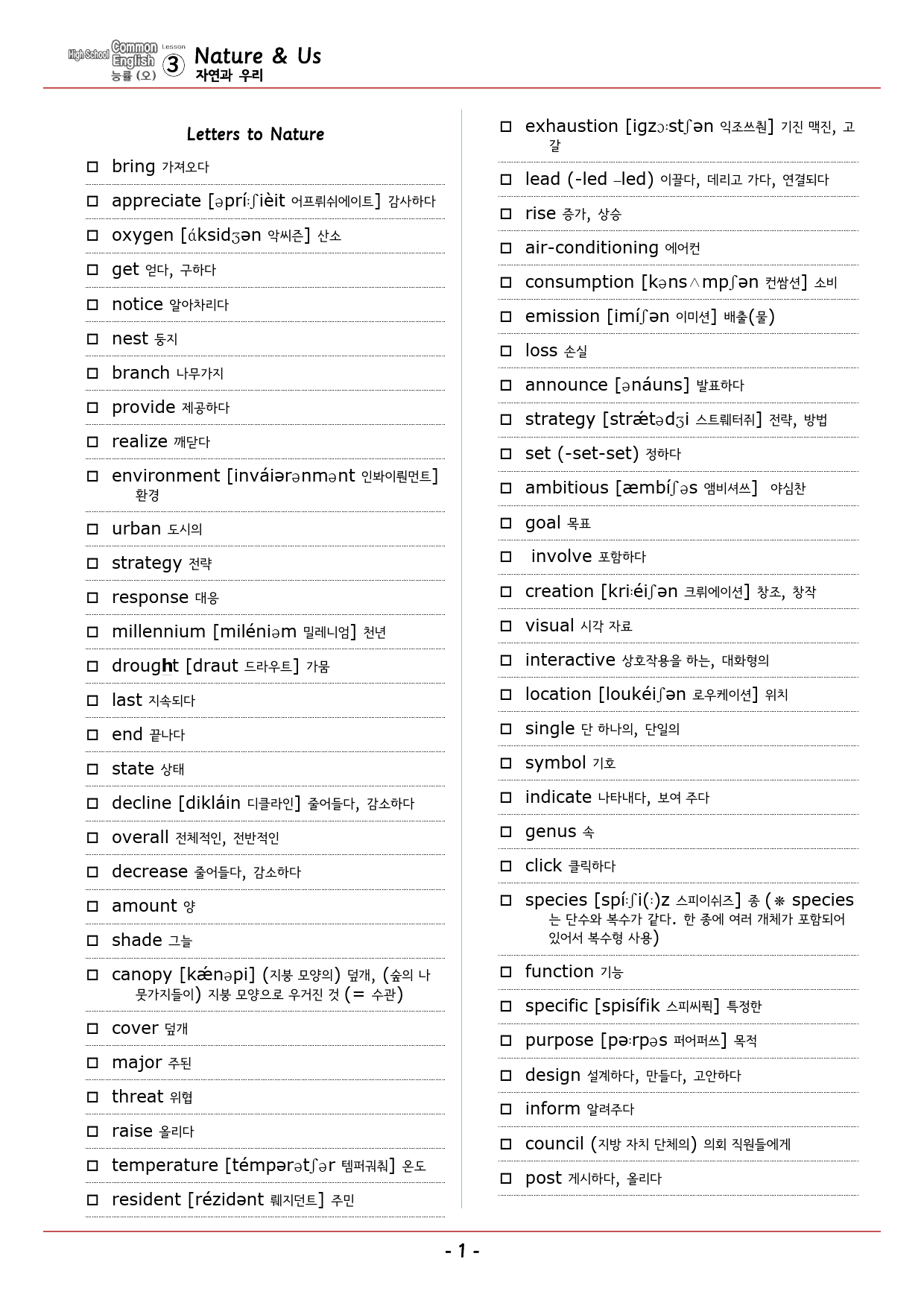 공통영어1 능률(오) 3과 분석+단어 정리및 테스트_preview_7