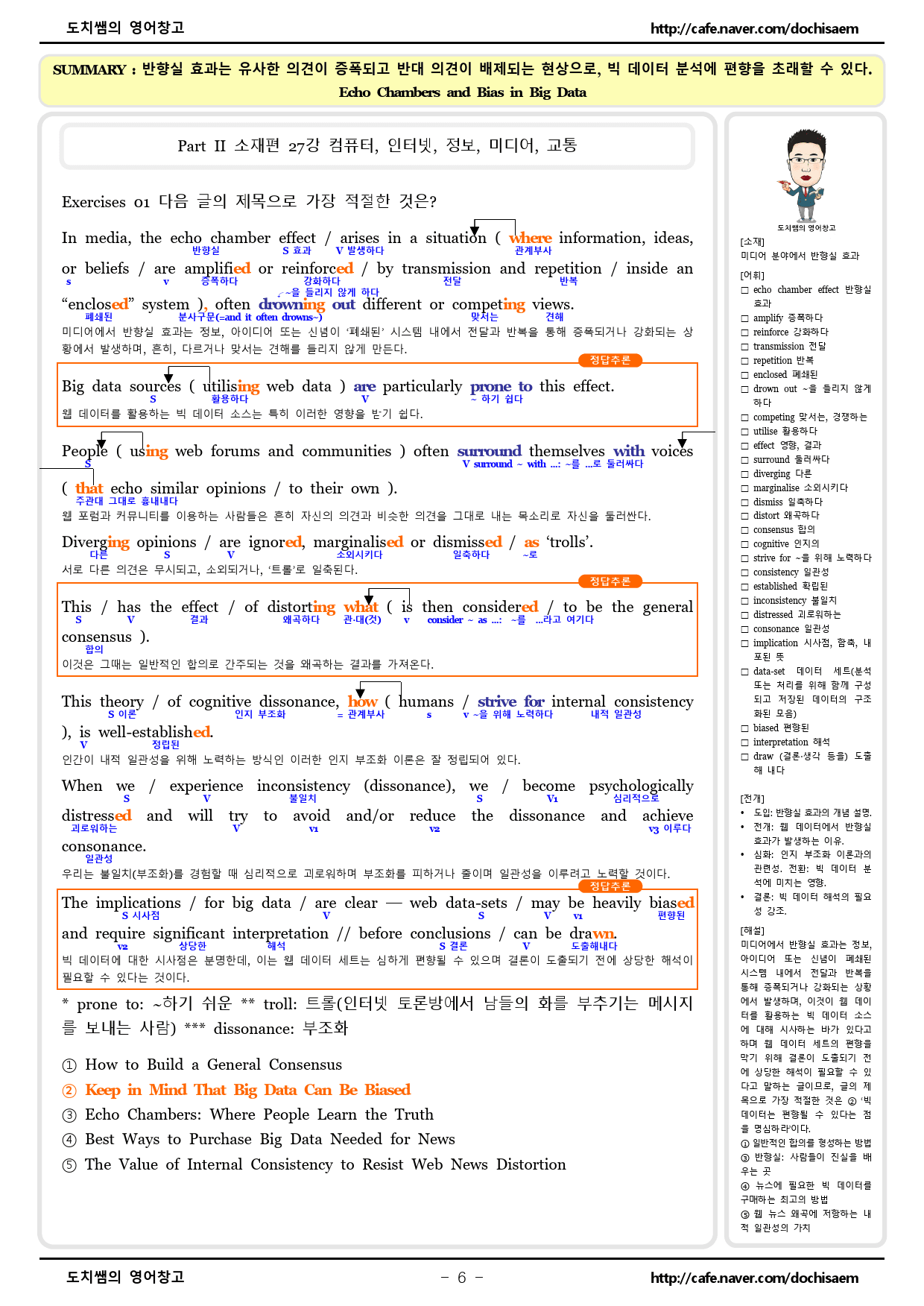 도치쌤의 2026학년도 EBS 수능특강 영어 27강 분석 자료_preview_6
