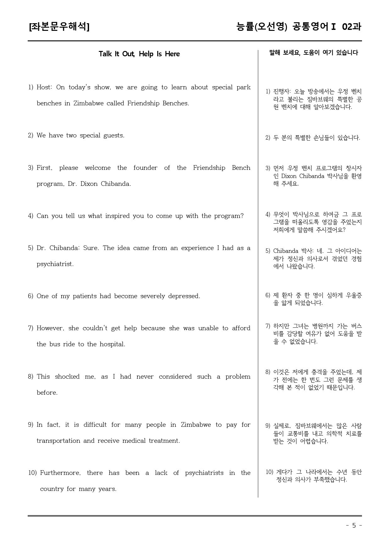 능률(오) 공통영어I 2과 (어휘+워크북+기본변형문제)_preview_5